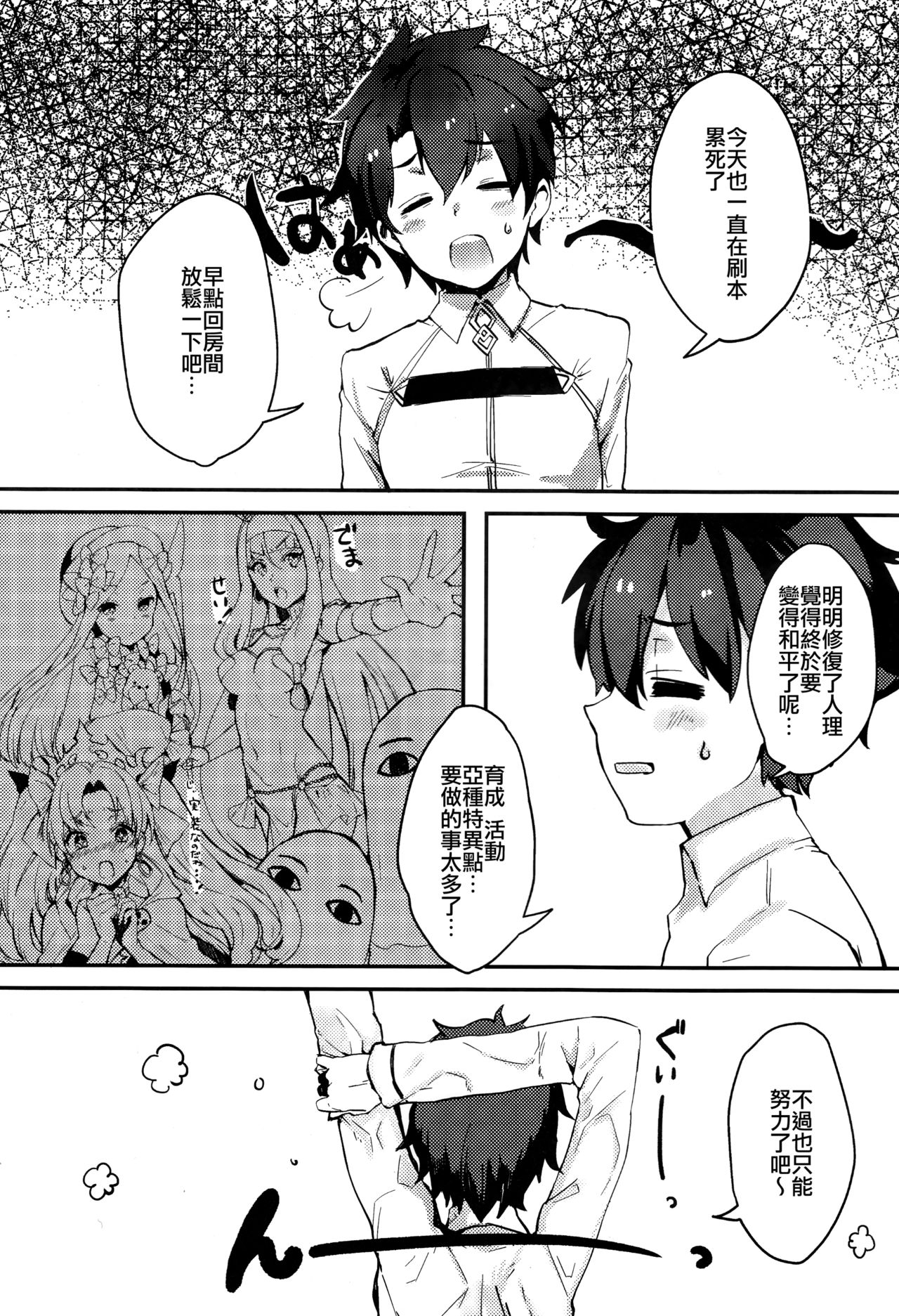 (C93) [きるし] 後輩サーヴァントがドスケベな件 (Fate/Grand Order) [中国翻訳]