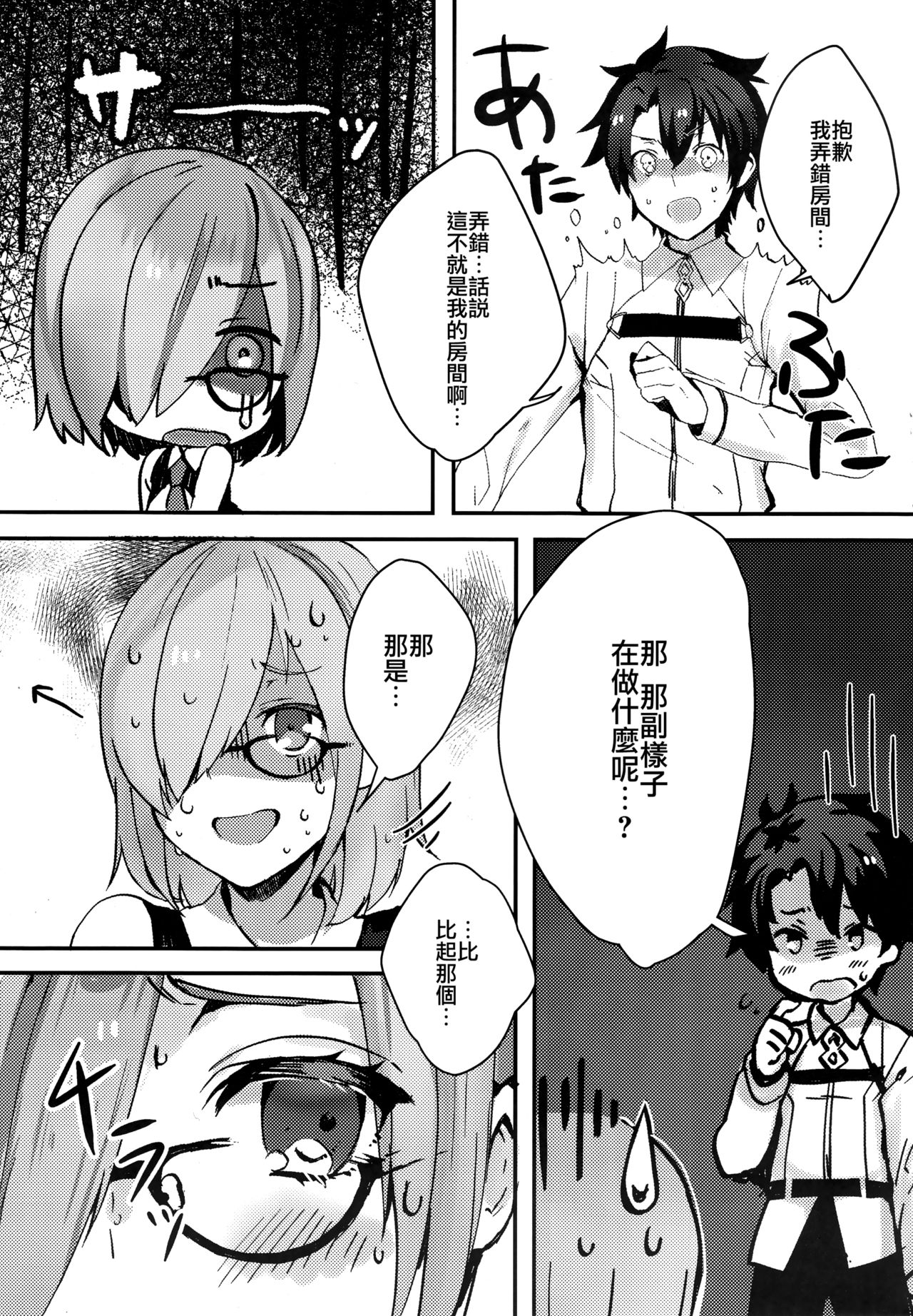 (C93) [きるし] 後輩サーヴァントがドスケベな件 (Fate/Grand Order) [中国翻訳]