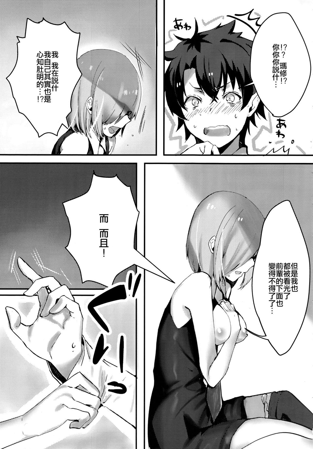 (C93) [きるし] 後輩サーヴァントがドスケベな件 (Fate/Grand Order) [中国翻訳]