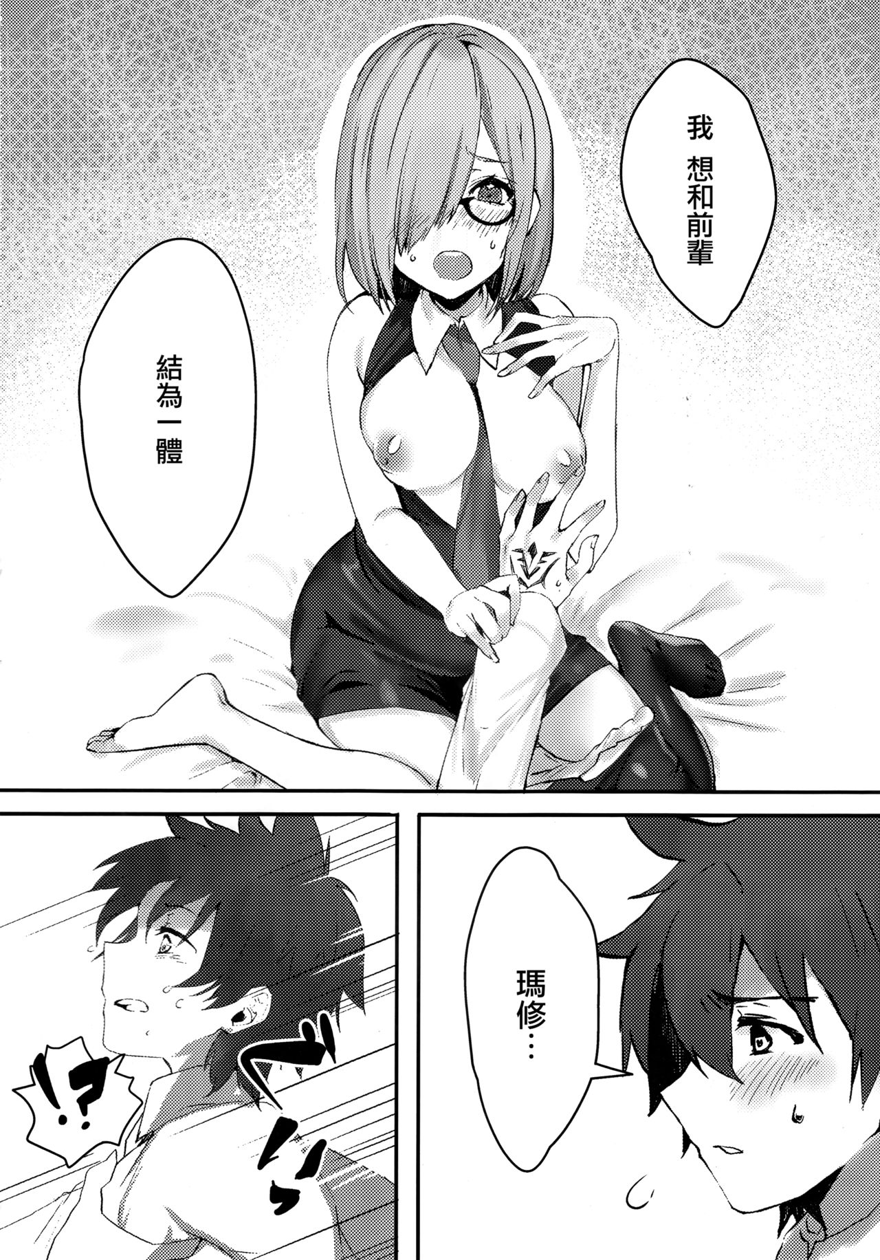 (C93) [きるし] 後輩サーヴァントがドスケベな件 (Fate/Grand Order) [中国翻訳]
