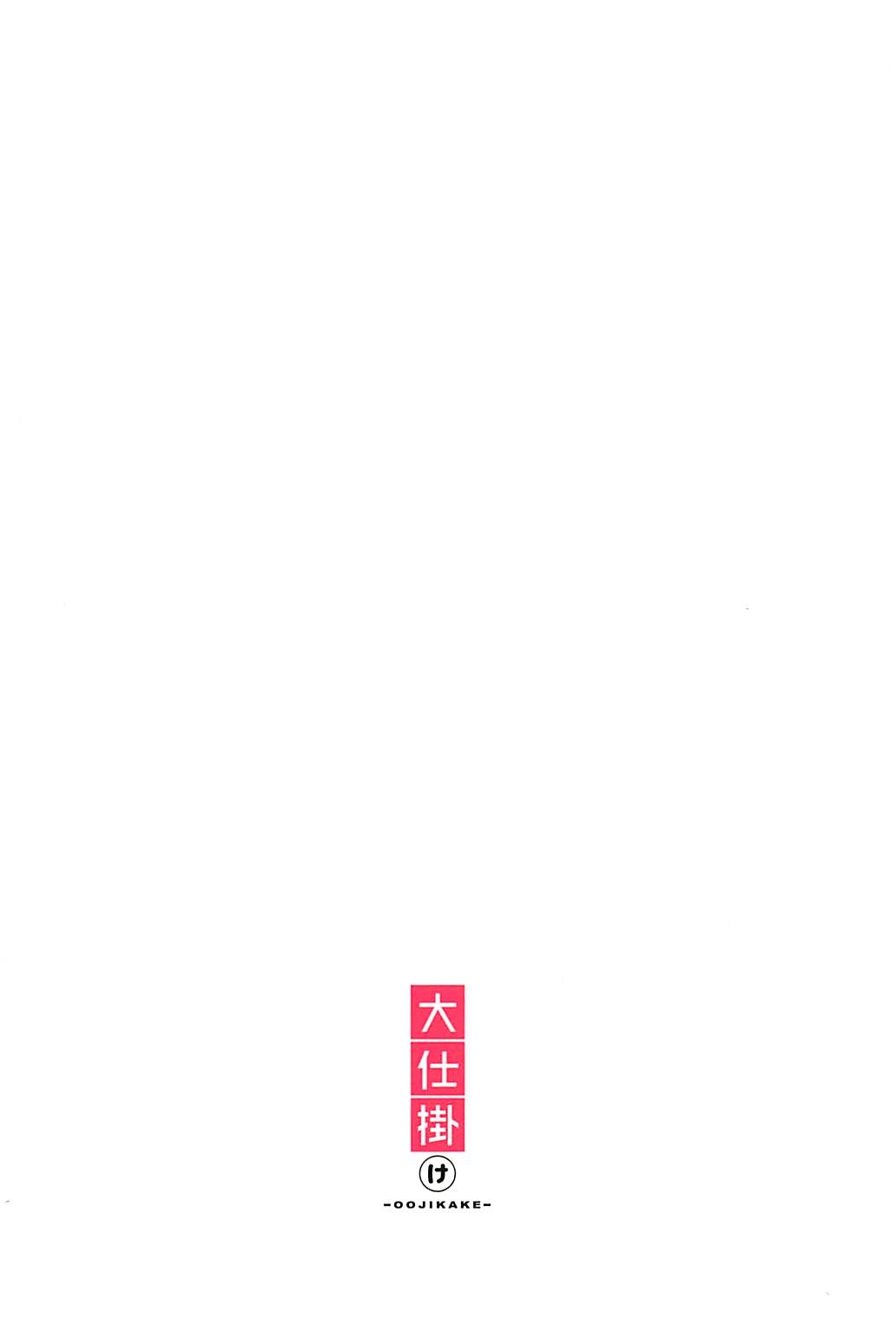 (C93) [大仕掛け (山家大右衛門)] 梅の華は愛に染まる (アイドルマスター シンデレラガールズ)