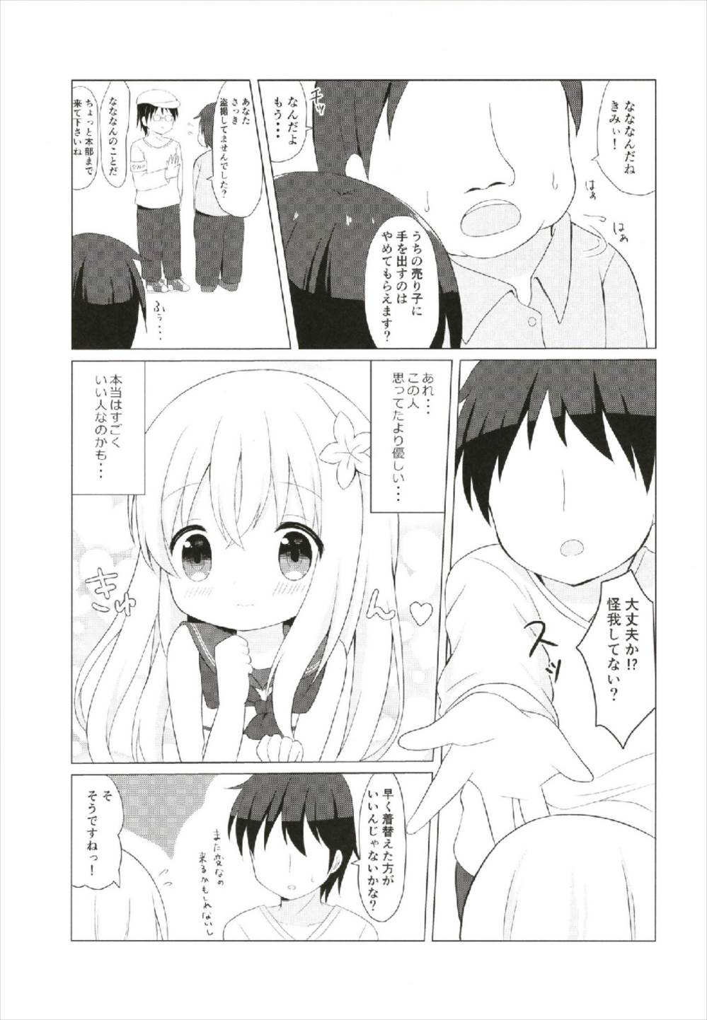 (C93) [White Lolita (ちゃつね)] LOLI-ろーちゃんとリベッチオ- (艦隊これくしょん -艦これ-)