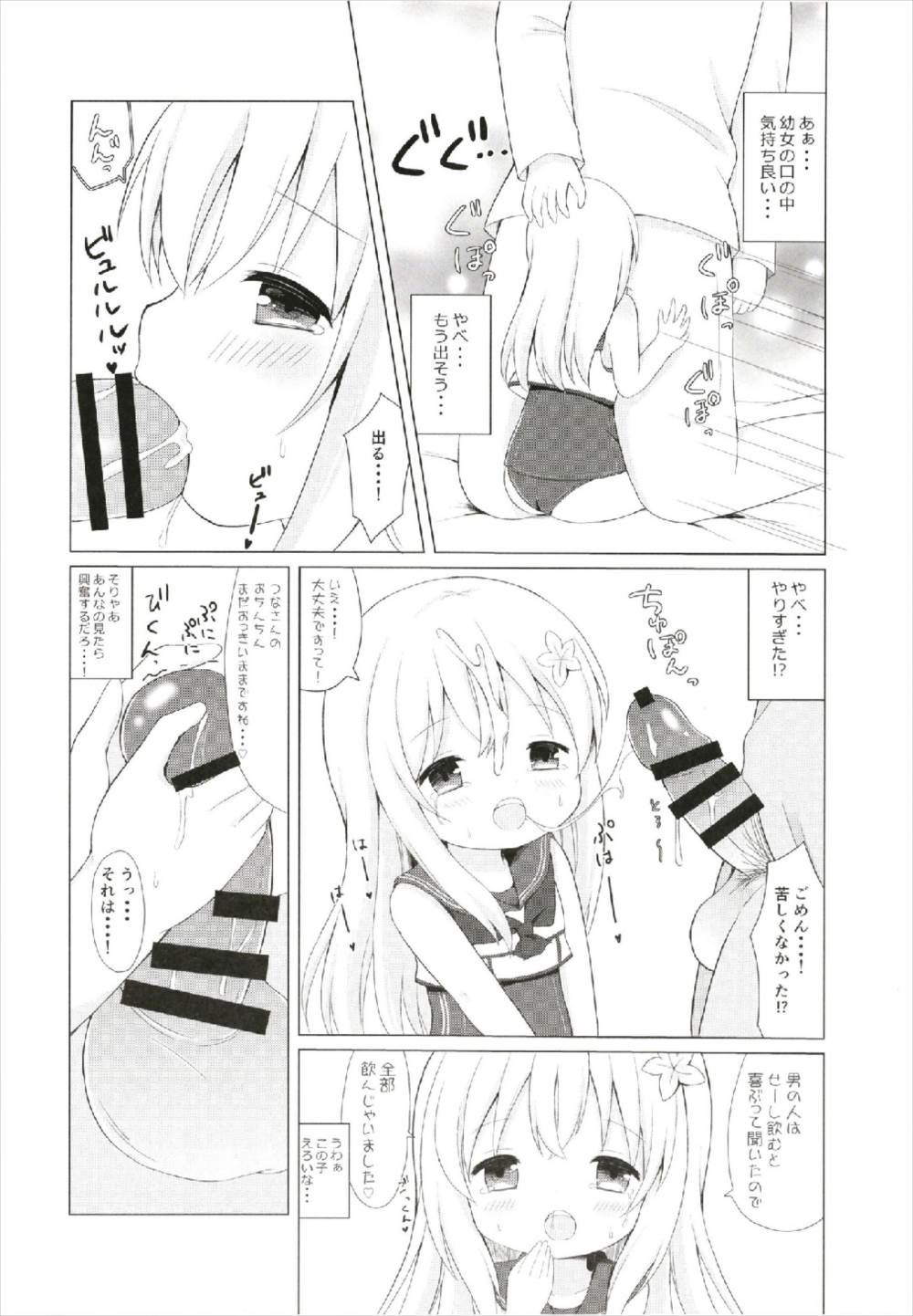 (C93) [White Lolita (ちゃつね)] LOLI-ろーちゃんとリベッチオ- (艦隊これくしょん -艦これ-)