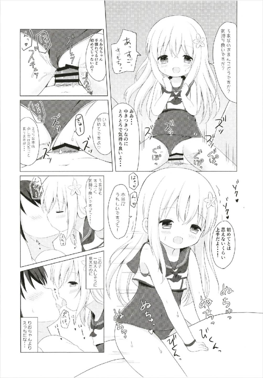 (C93) [White Lolita (ちゃつね)] LOLI-ろーちゃんとリベッチオ- (艦隊これくしょん -艦これ-)