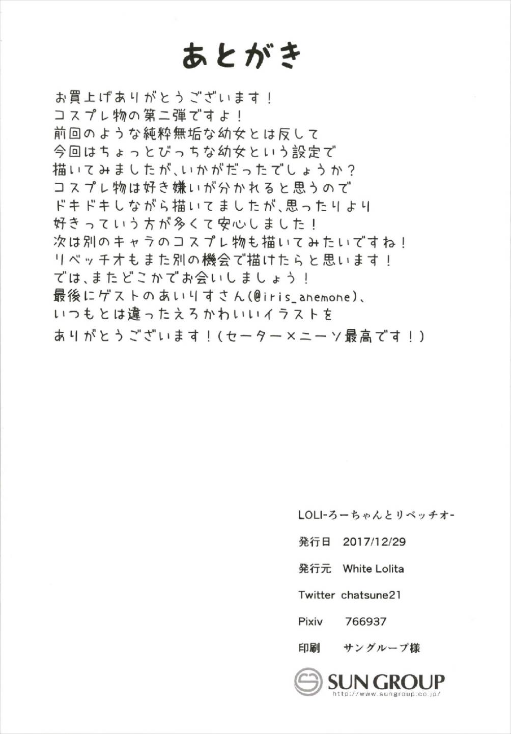 (C93) [White Lolita (ちゃつね)] LOLI-ろーちゃんとリベッチオ- (艦隊これくしょん -艦これ-)