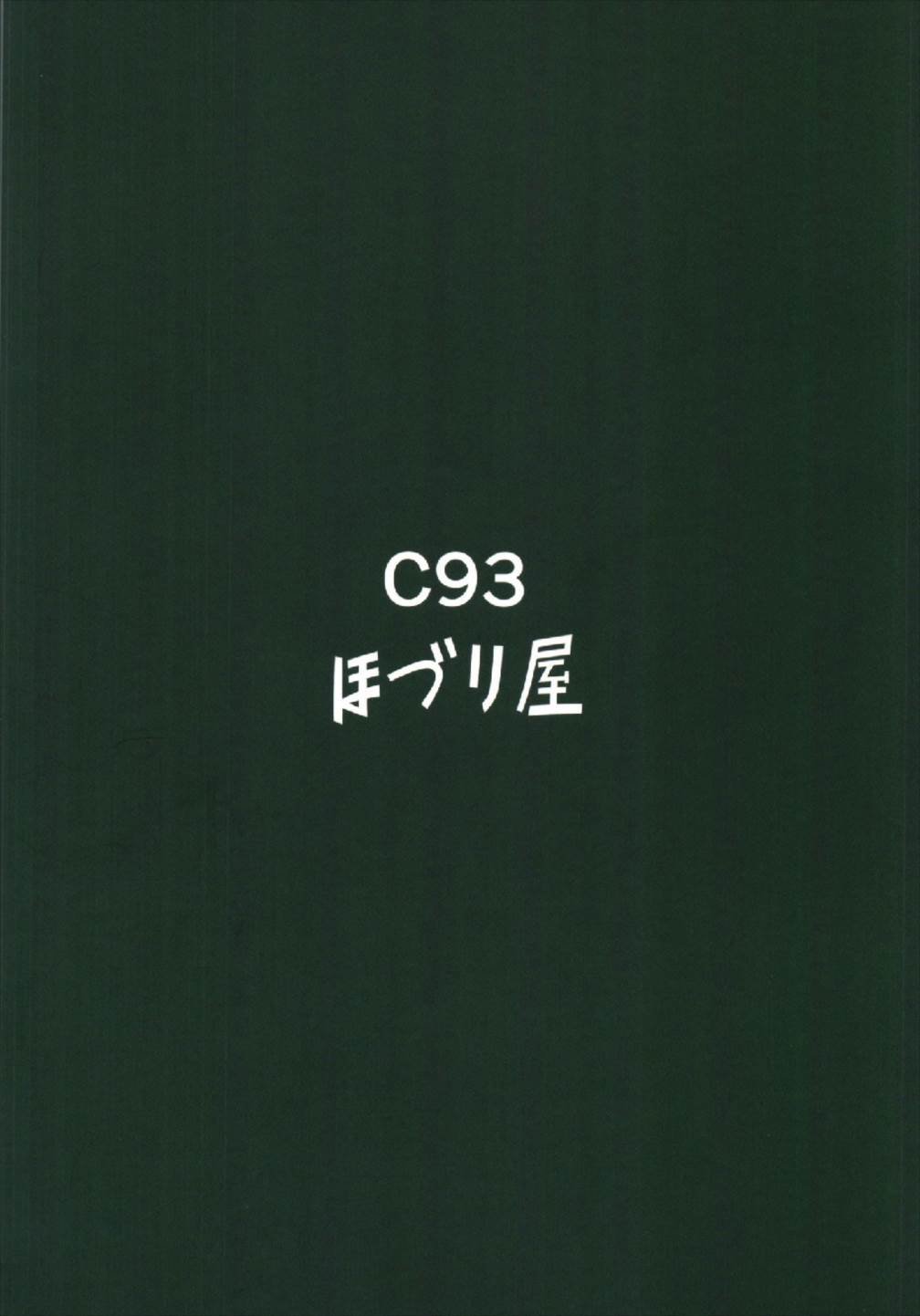 (C93) [ほづり屋 (スバル)] 早霜とスケベしたい!! (艦隊これくしょん -艦これ-)
