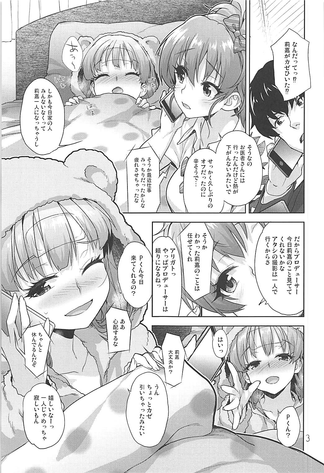 (C93) [青空少女 (白根戴斗)] りかのおしりチャレンジ (アイドルマスター シンデレラガールズ)