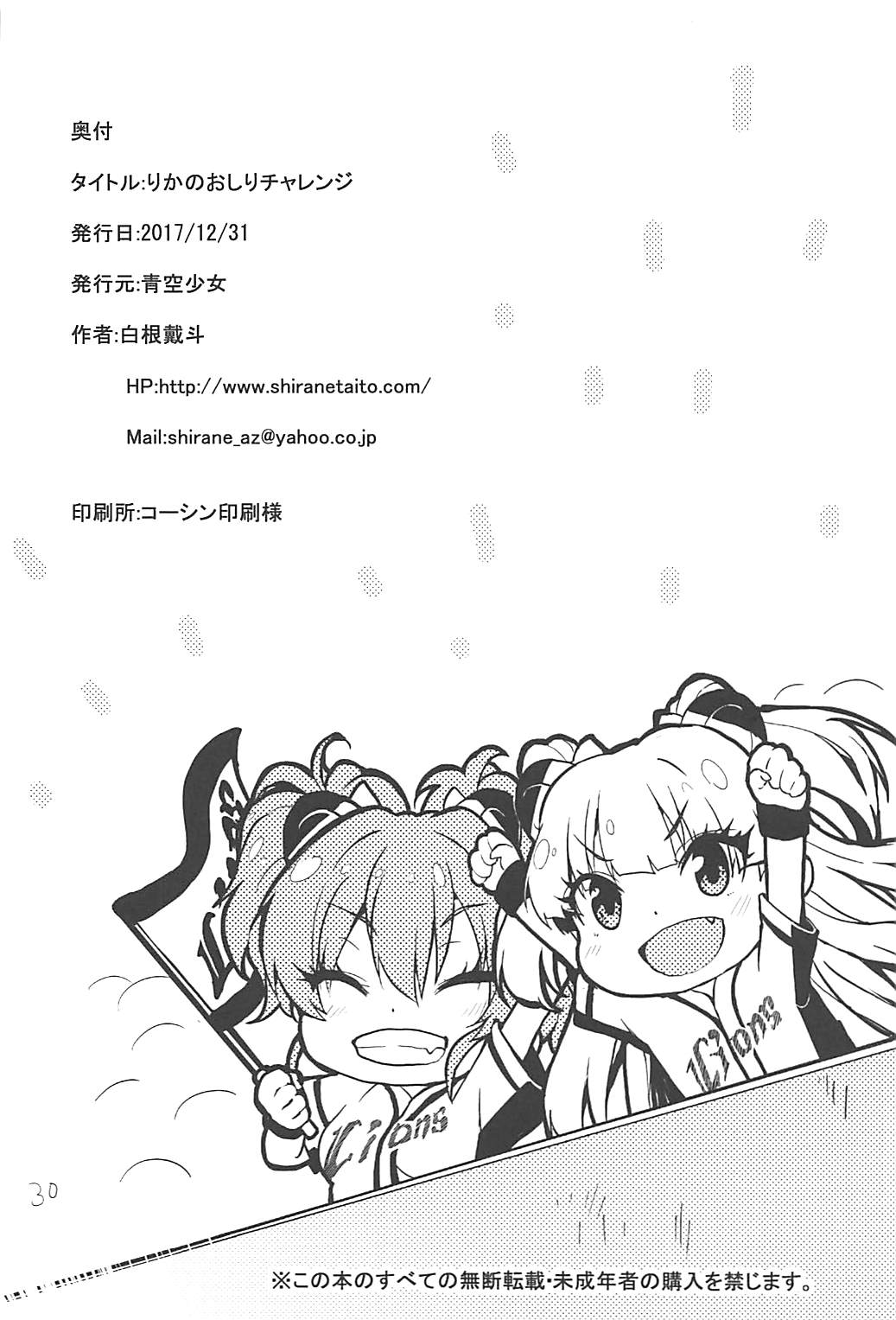 (C93) [青空少女 (白根戴斗)] りかのおしりチャレンジ (アイドルマスター シンデレラガールズ)