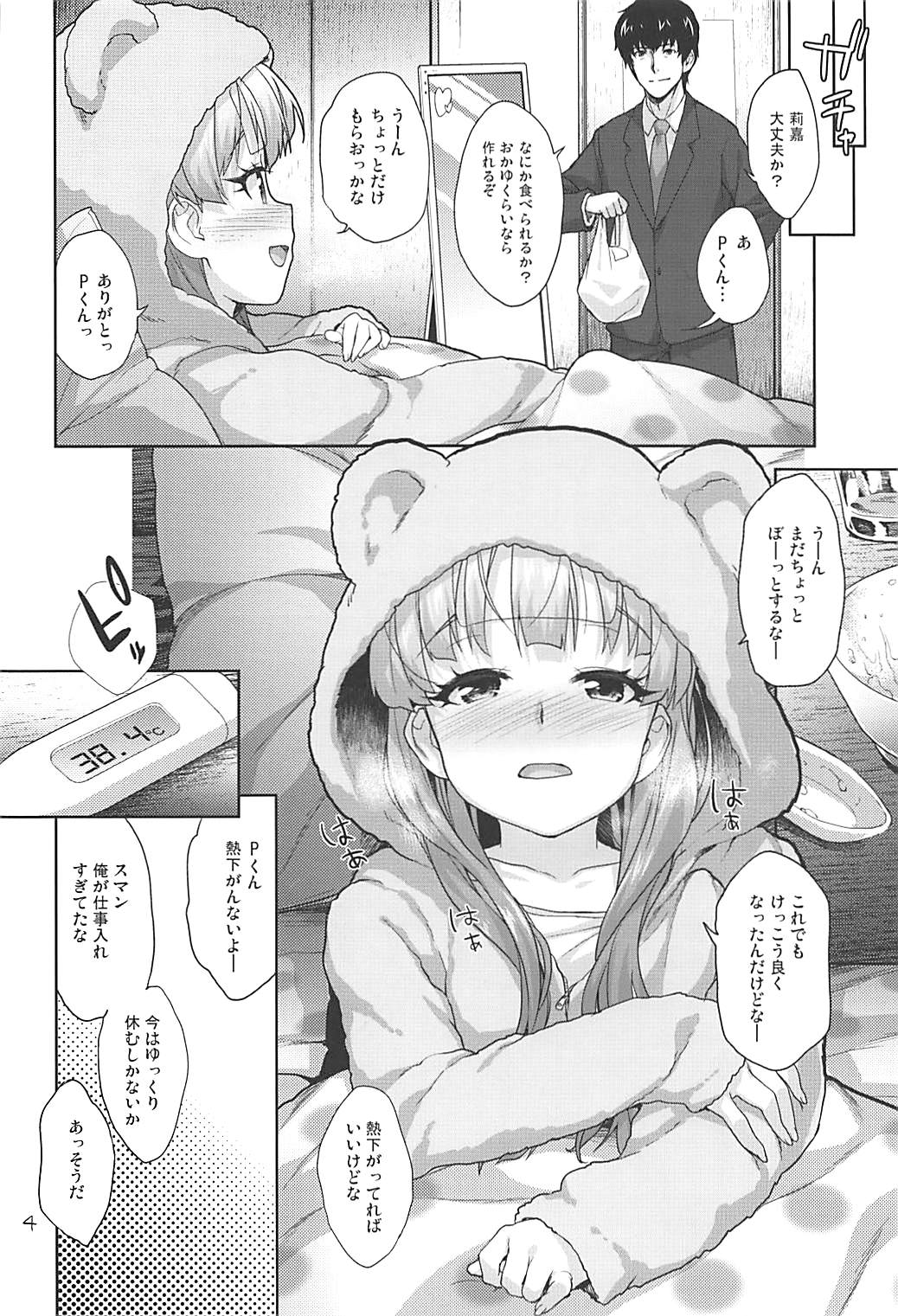 (C93) [青空少女 (白根戴斗)] りかのおしりチャレンジ (アイドルマスター シンデレラガールズ)