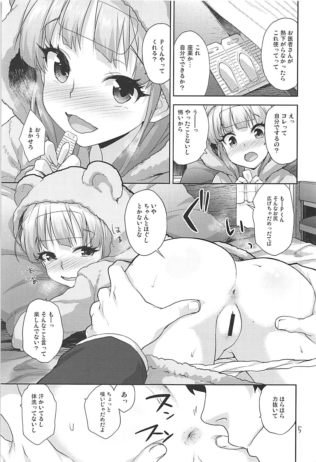 (C93) [青空少女 (白根戴斗)] りかのおしりチャレンジ (アイドルマスター シンデレラガールズ)