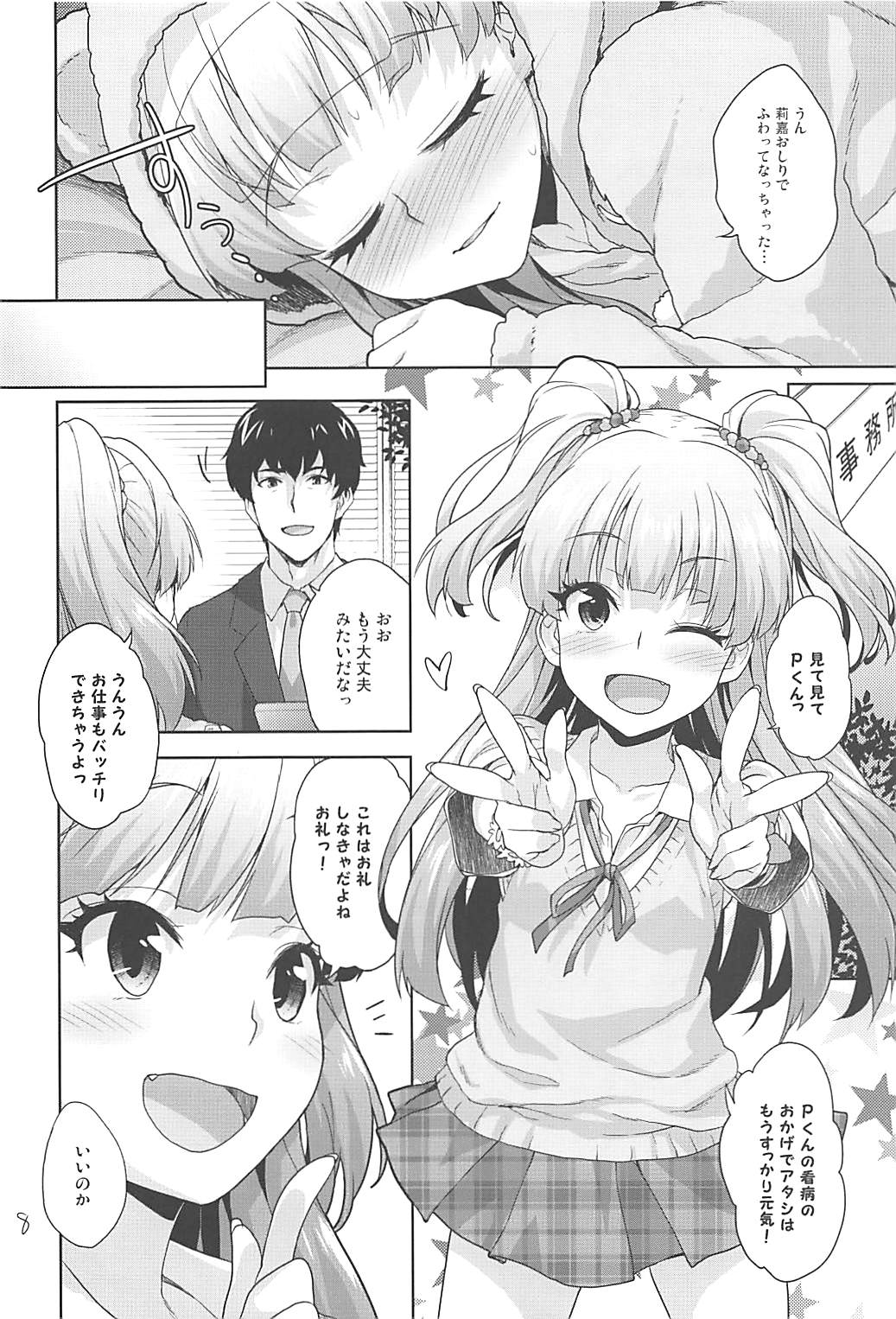 (C93) [青空少女 (白根戴斗)] りかのおしりチャレンジ (アイドルマスター シンデレラガールズ)