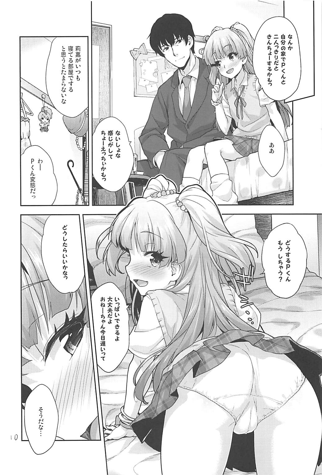 (C93) [青空少女 (白根戴斗)] りかのおしりチャレンジ (アイドルマスター シンデレラガールズ)