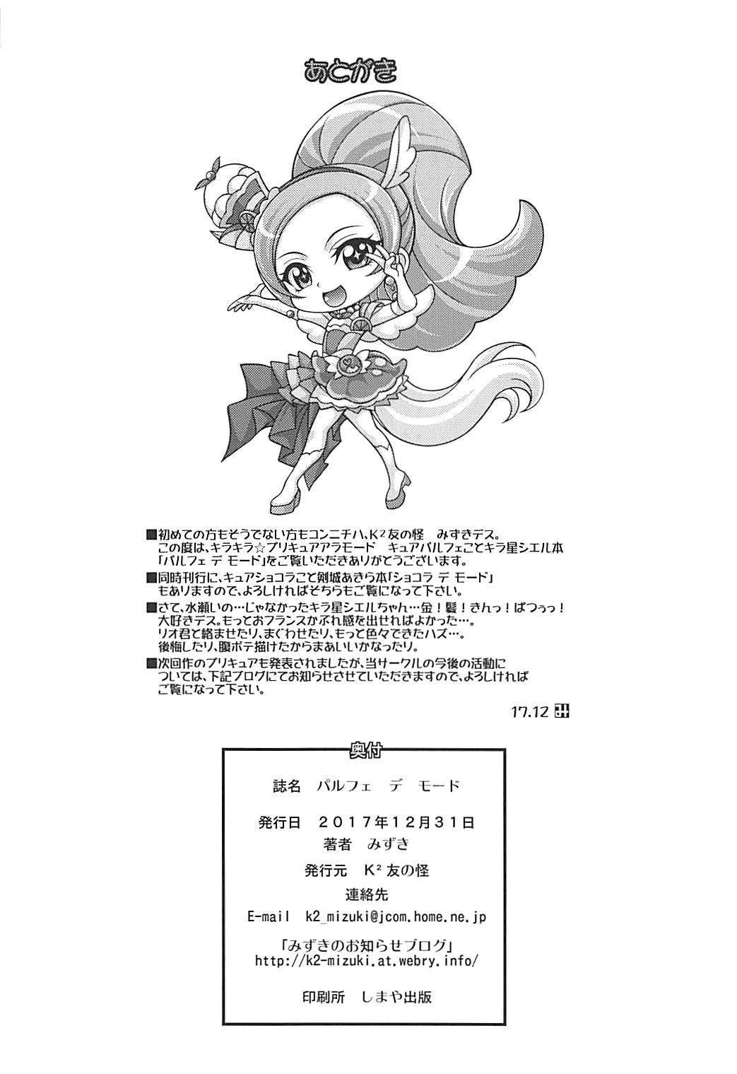 (C93) [K2友の怪 (みずき)] パルフェ デ モード (キラキラ☆プリキュアアラモード)