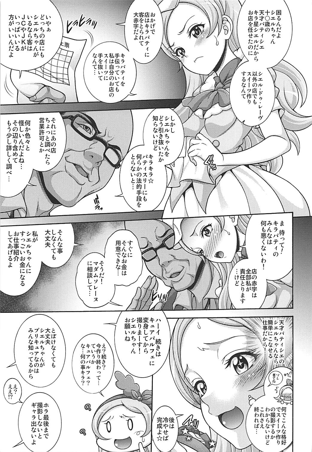 (C93) [K2友の怪 (みずき)] パルフェ デ モード (キラキラ☆プリキュアアラモード)