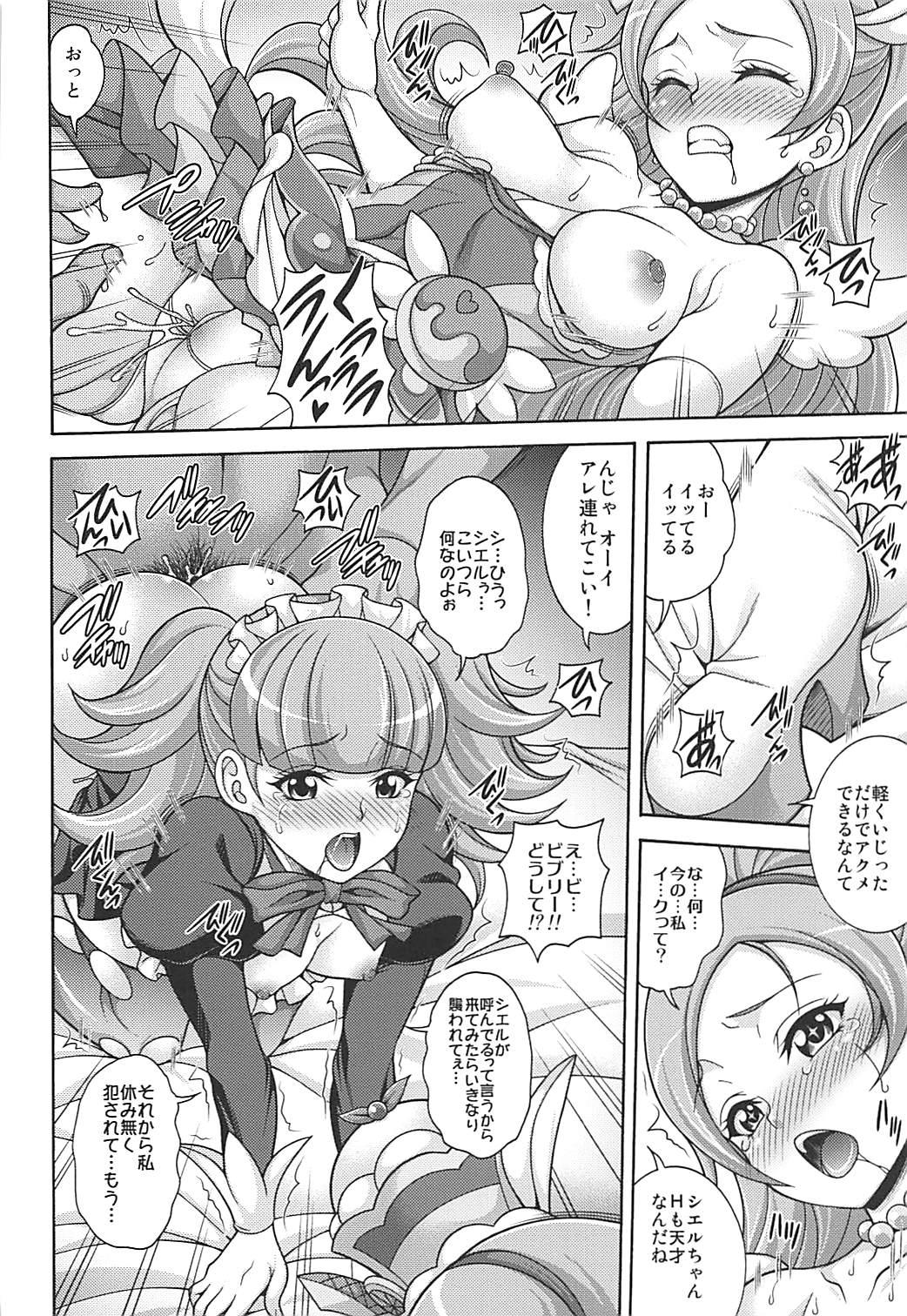 (C93) [K2友の怪 (みずき)] パルフェ デ モード (キラキラ☆プリキュアアラモード)