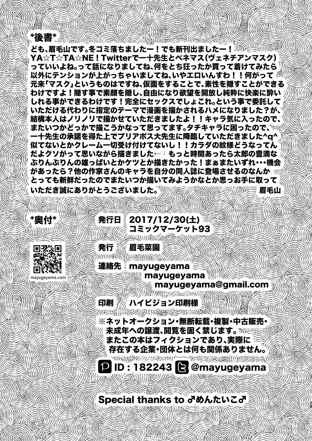 [眉毛菜園 (眉毛山)] VeneMas [DL版]