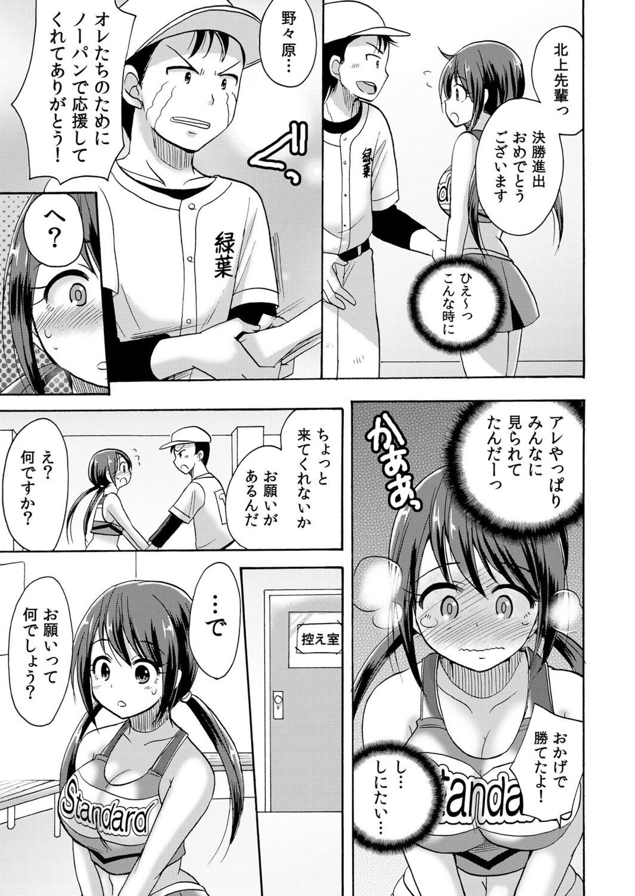 [ことぶきまいむ] ノーパンチアガール! ～開脚くぱぁで俺のヤル気もア●コもビンビン! 1巻