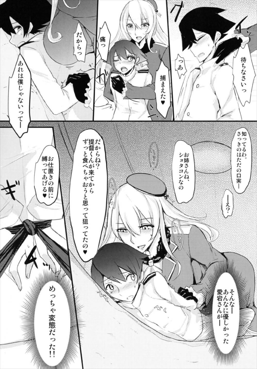 (C91) [てすらpod (えりみこ)] 肉食系艦娘 ver愛宕 (艦隊これくしょん -艦これ-)