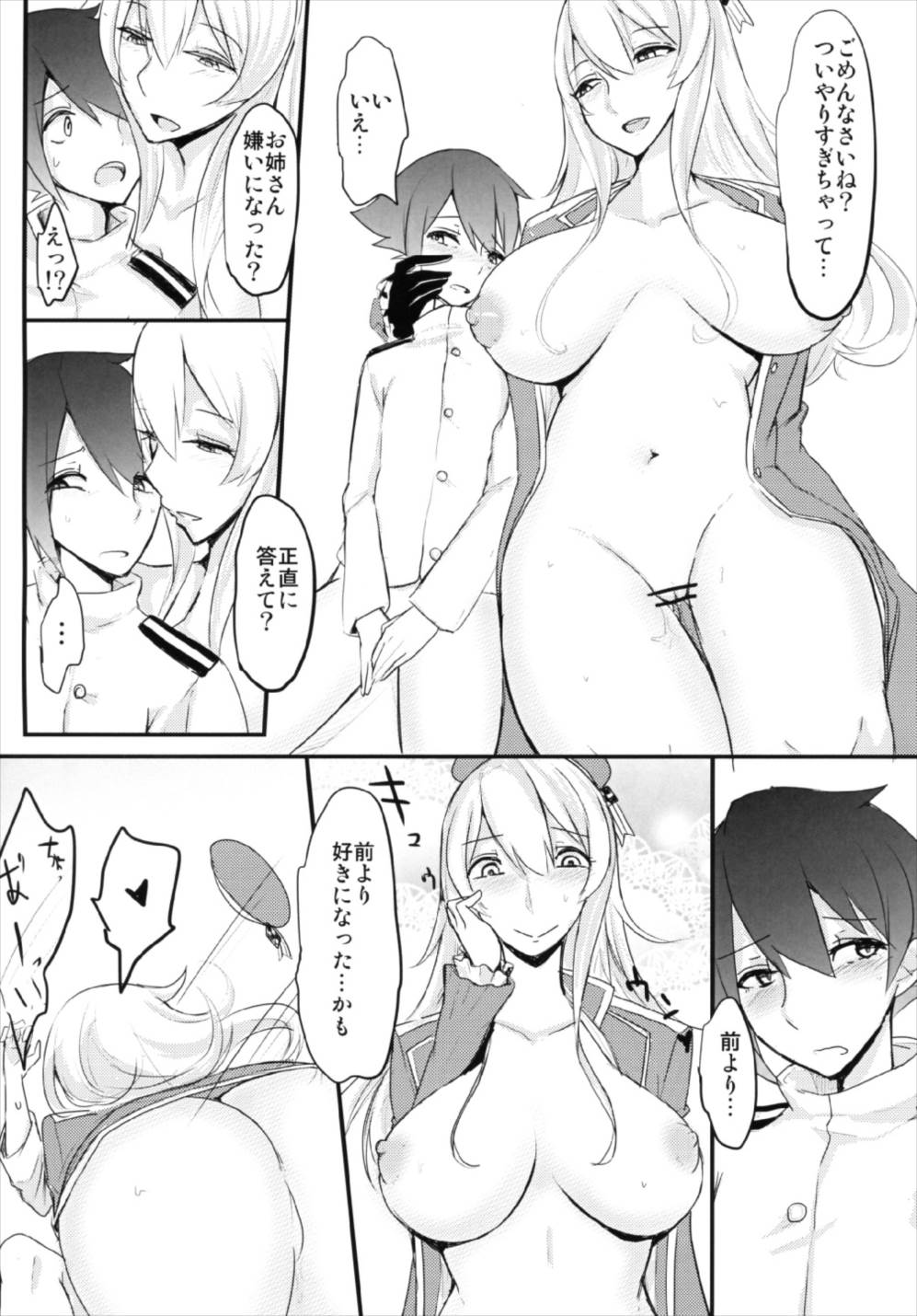 (C91) [てすらpod (えりみこ)] 肉食系艦娘 ver愛宕 (艦隊これくしょん -艦これ-)