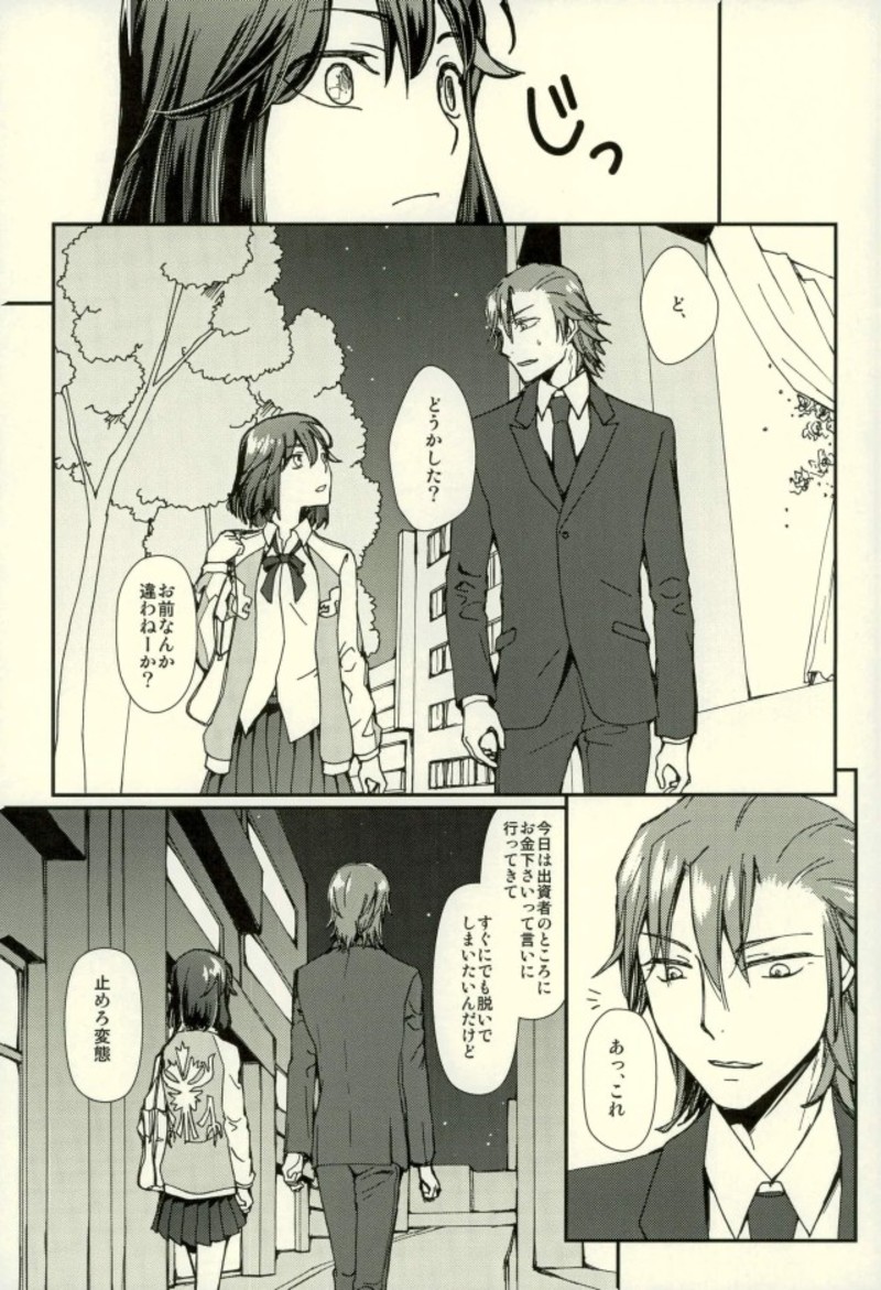 [デイライト (蓮みづは)] 世界で一番きみがすき (キルラキル)