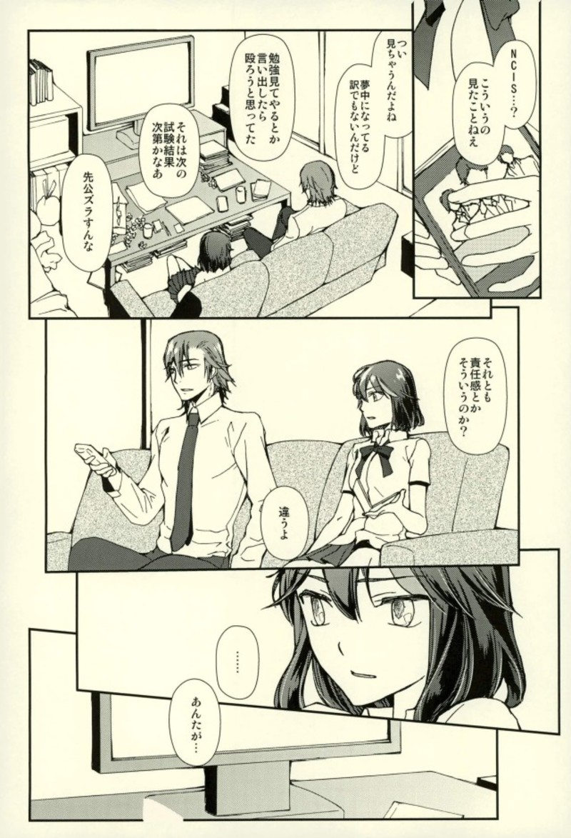 [デイライト (蓮みづは)] 世界で一番きみがすき (キルラキル)