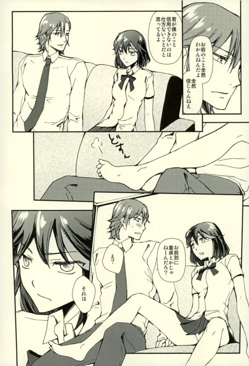 [デイライト (蓮みづは)] 世界で一番きみがすき (キルラキル)