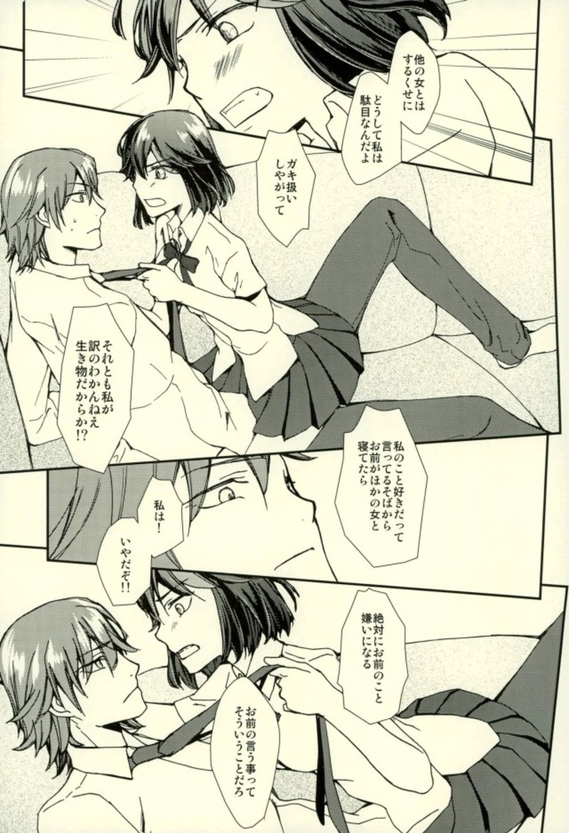 [デイライト (蓮みづは)] 世界で一番きみがすき (キルラキル)