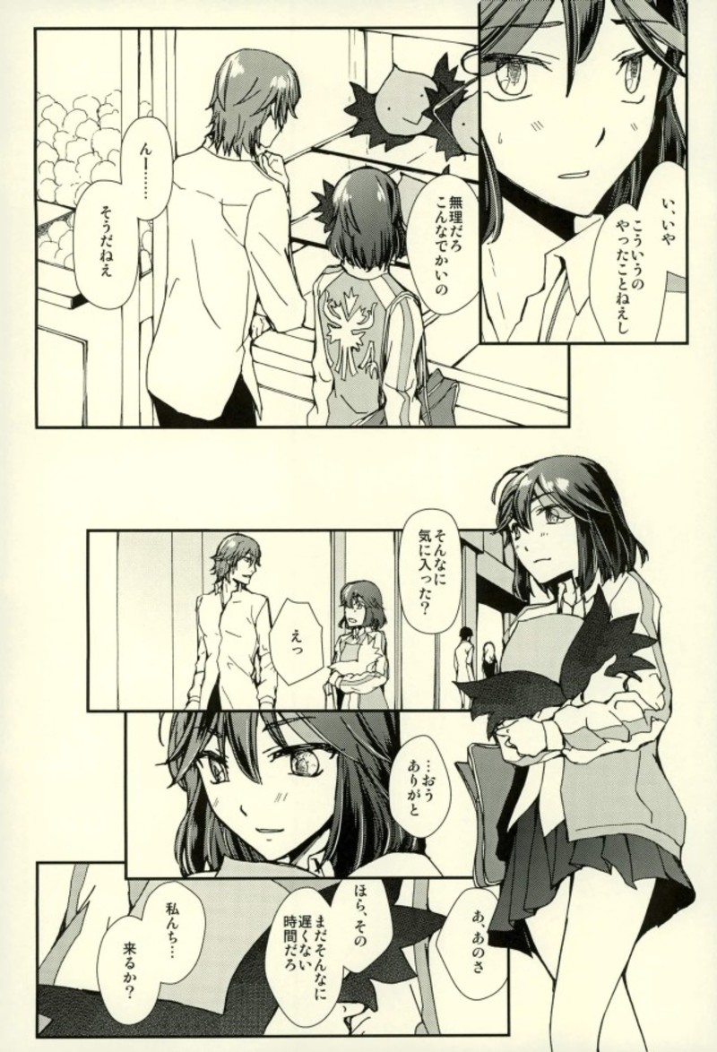 [デイライト (蓮みづは)] 世界で一番きみがすき (キルラキル)