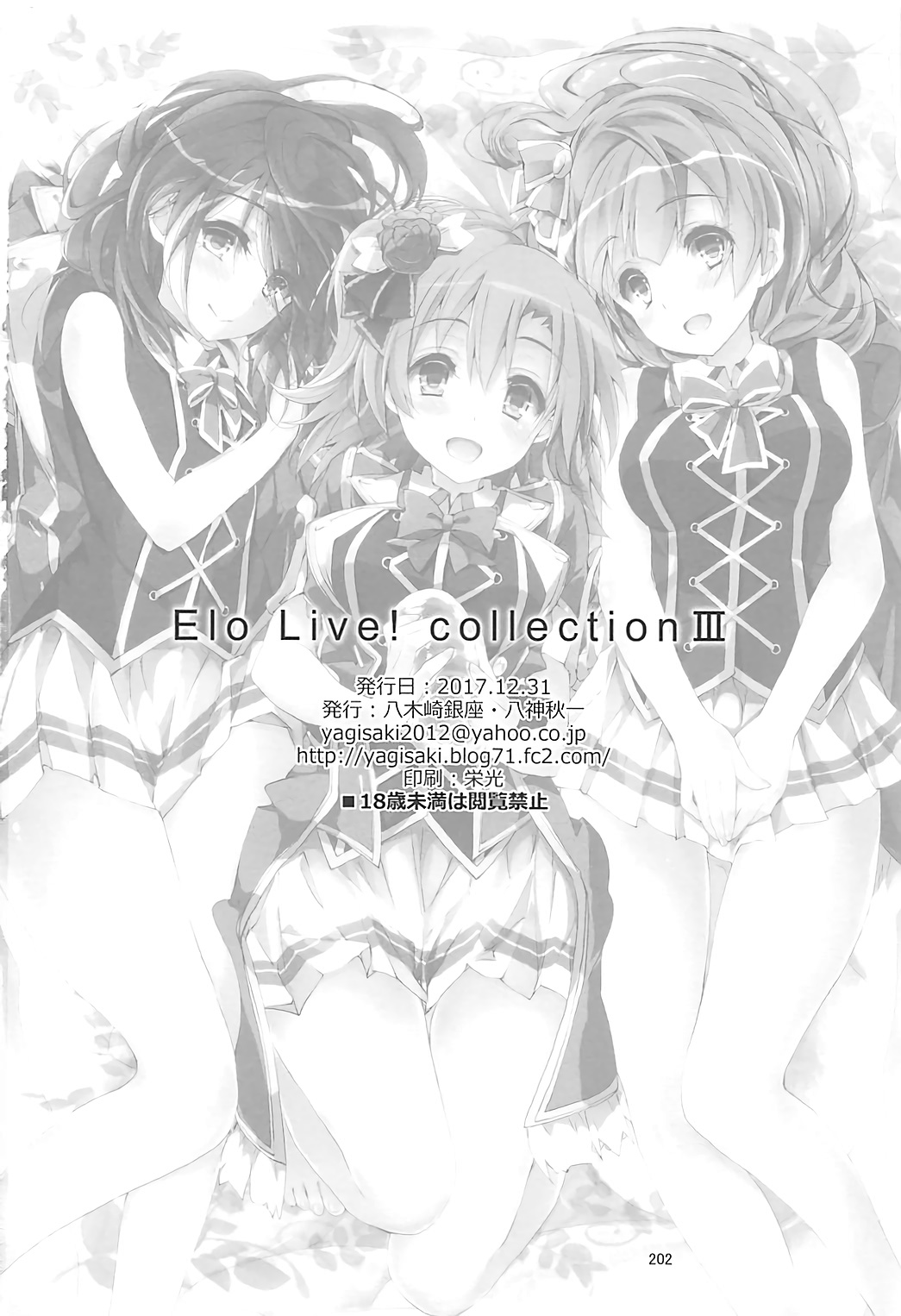 (C93) [八木崎銀座 (八神秋一)] Elo Live! collection III (ラブライブ!)