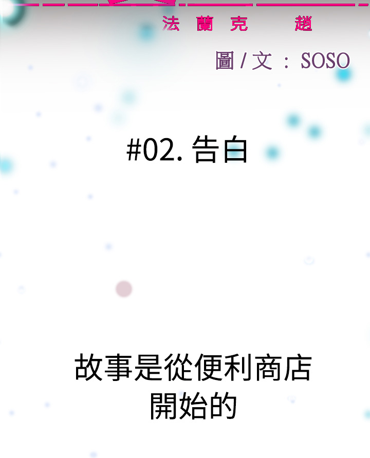 [SOSO] 為愛而生 法蘭克趙