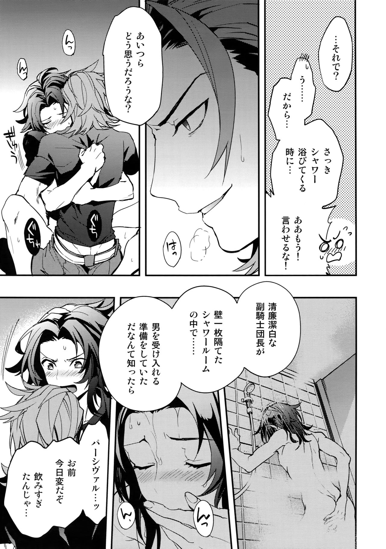 (C90) [シルバーライス (酢飯)] その男、嫉妬深い性質につき。 (グランブルーファンタジー)