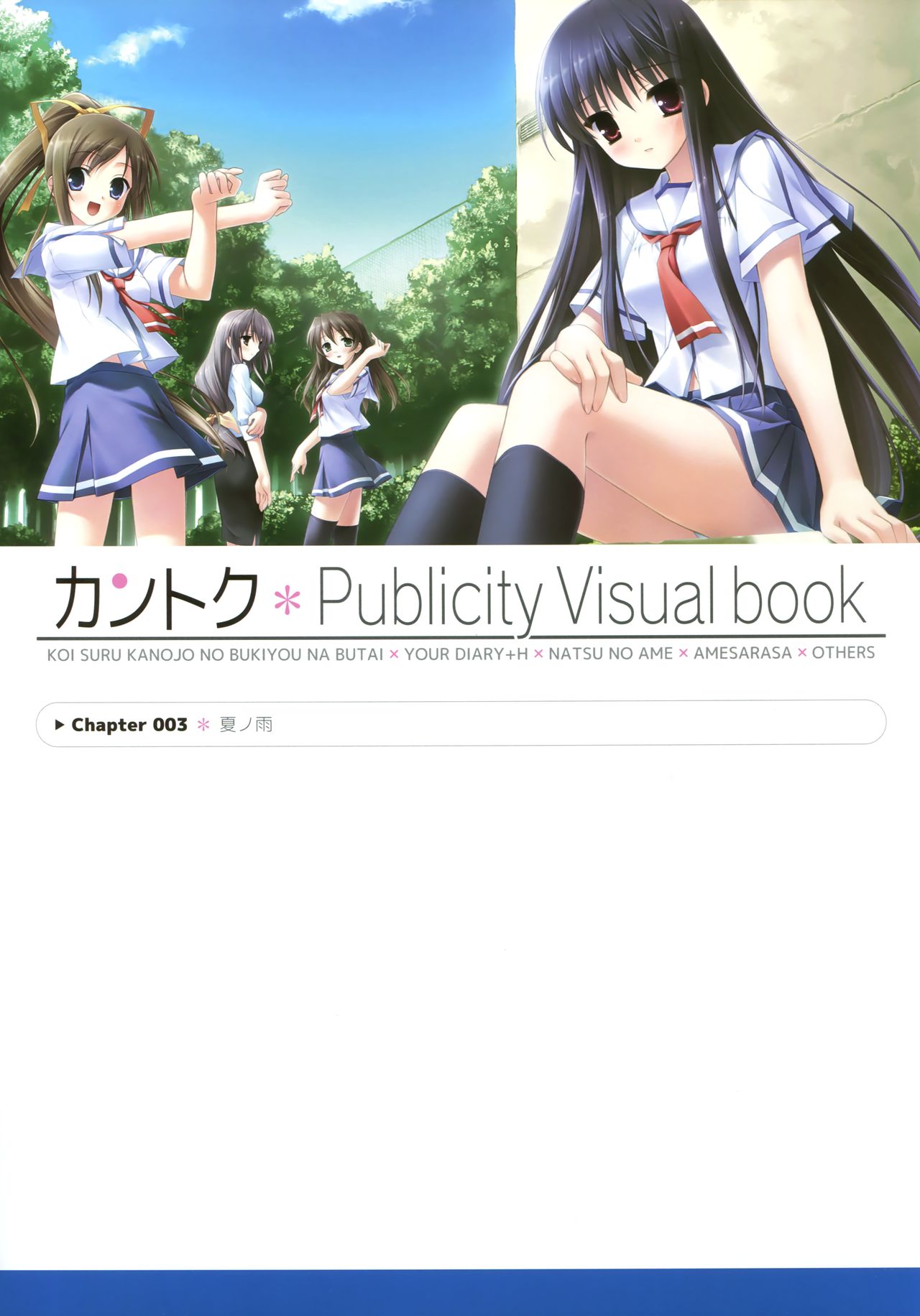 [CUBE (カントク)] カントク Publicity Visual book