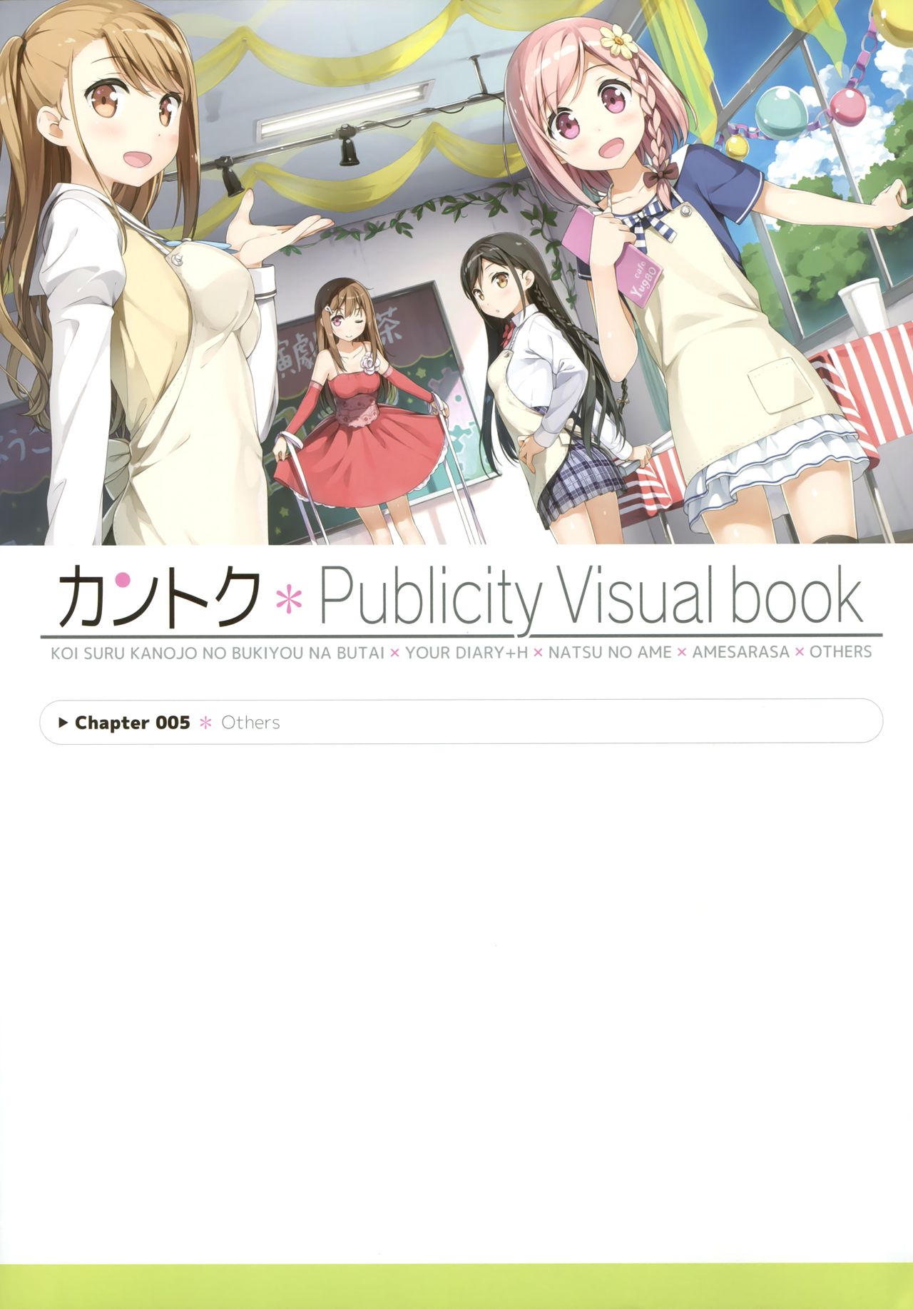 [CUBE (カントク)] カントク Publicity Visual book