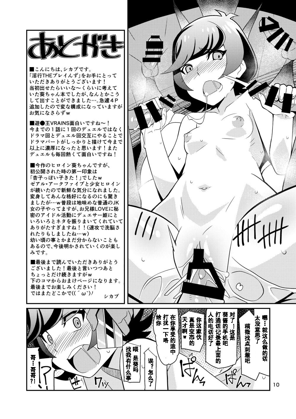 [よんかごわーくす (シカプ)] 淫行THEプレイんず (遊☆戯☆王VRAINS) [中国翻訳] [DL版]