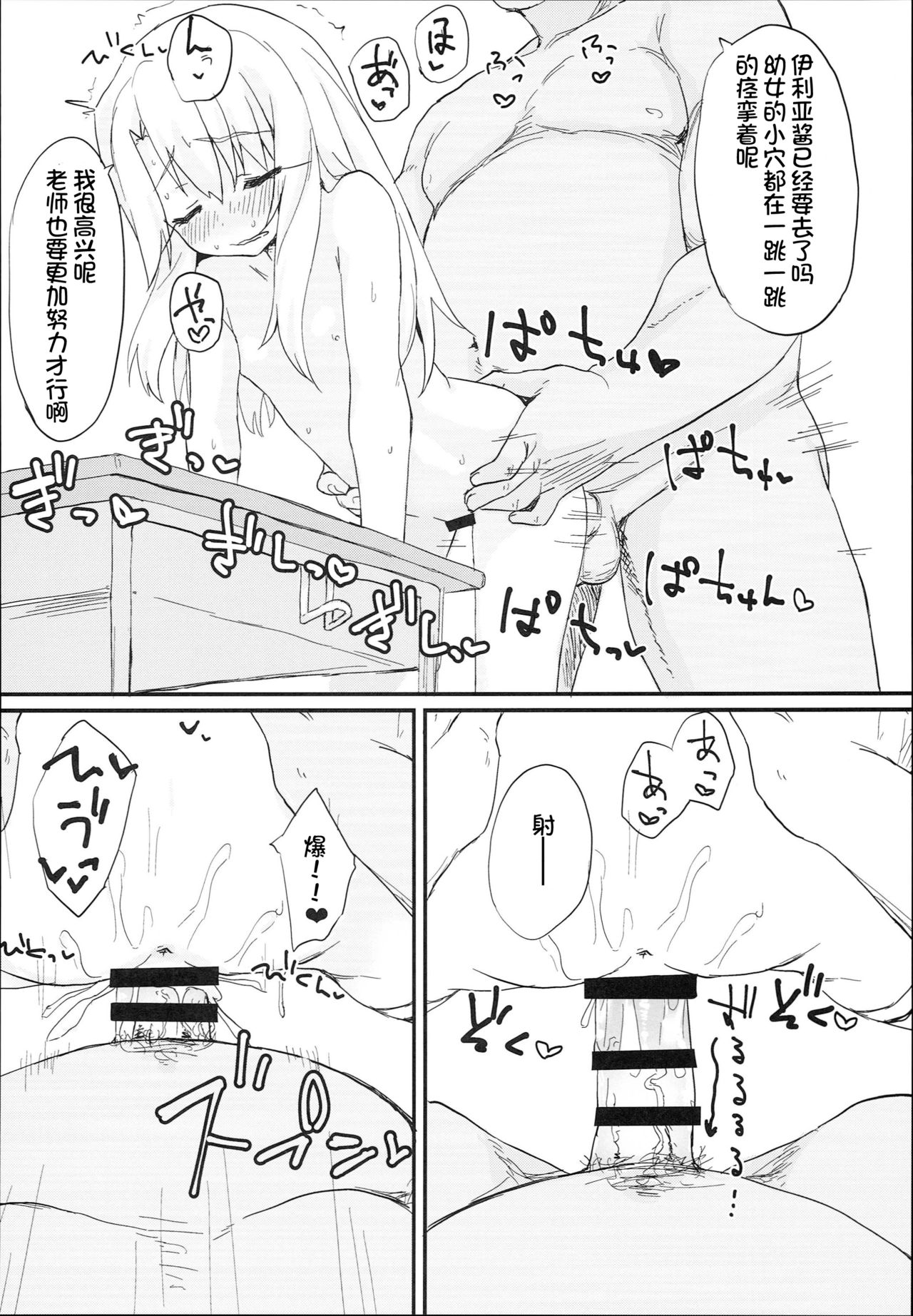 (C93) [もこ家 (もこけ)] どうしてもイリヤちゃんのおなかにしゃせいしたいので (Fate/kaleid liner プリズマ☆イリヤ) [中国翻訳]
