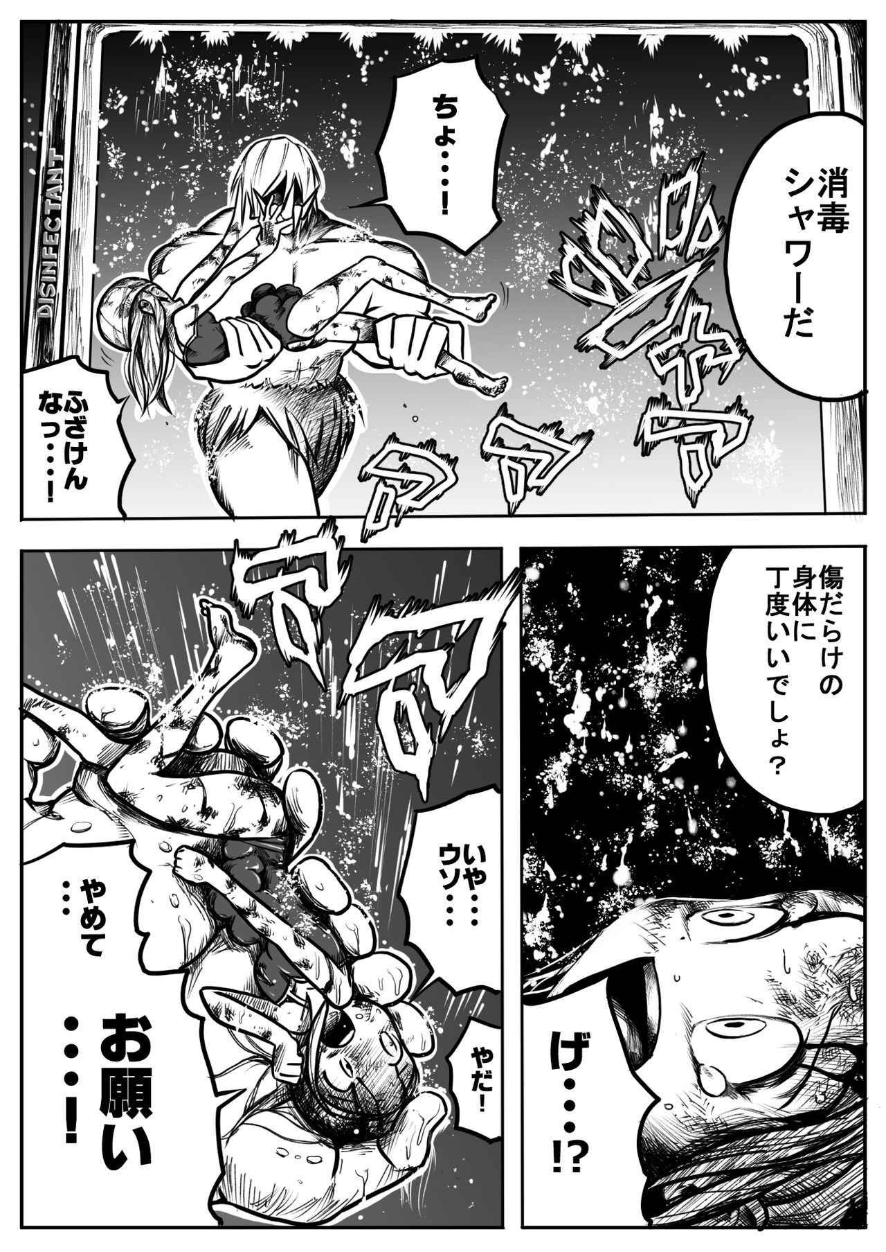 スク水戦士リョナ漫画 ３巻