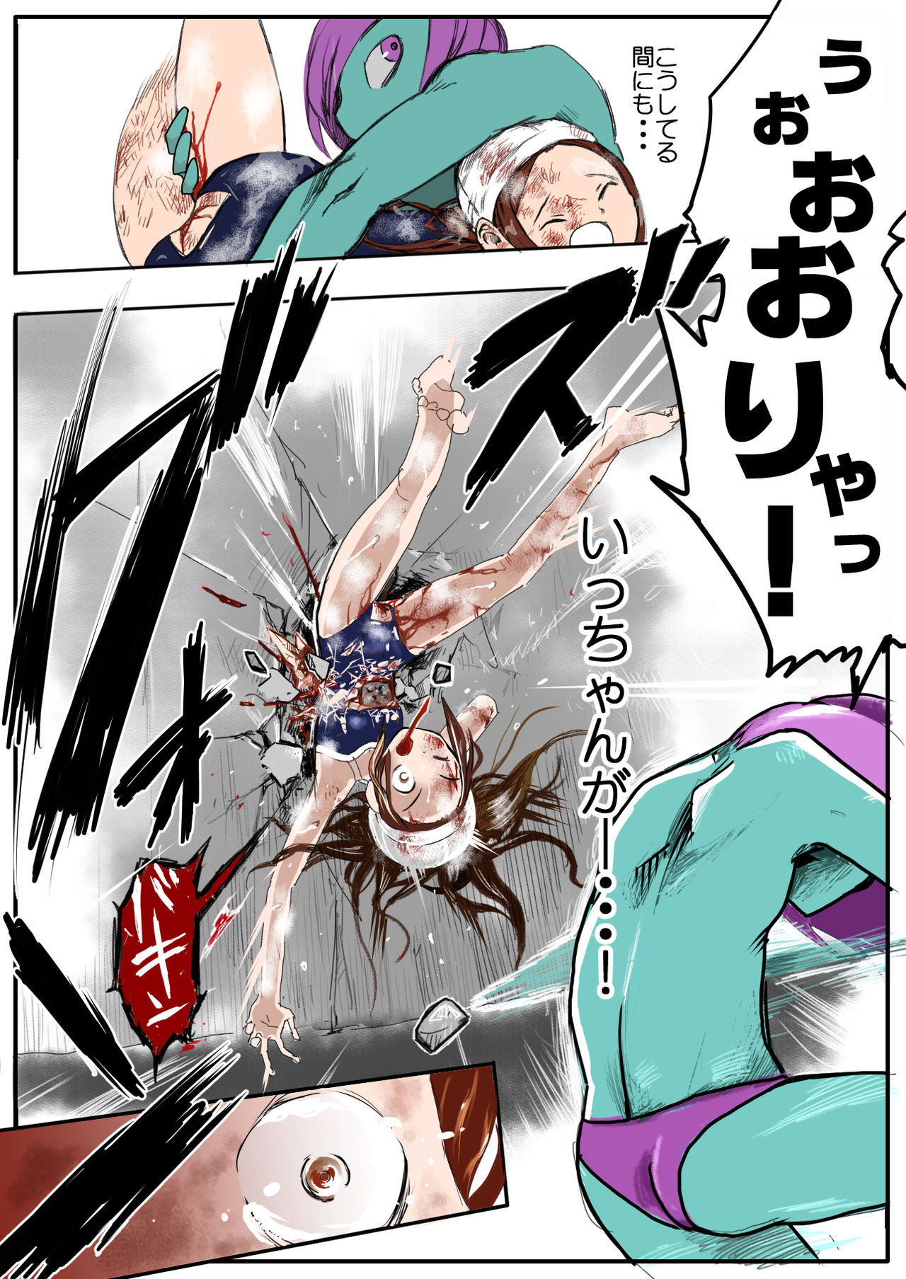 スク水戦士リョナ漫画 ３巻