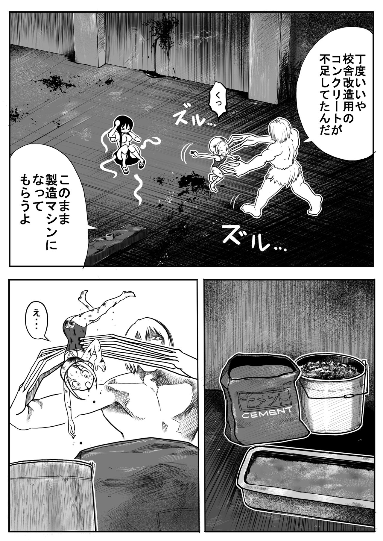 スク水戦士リョナ漫画 ３巻
