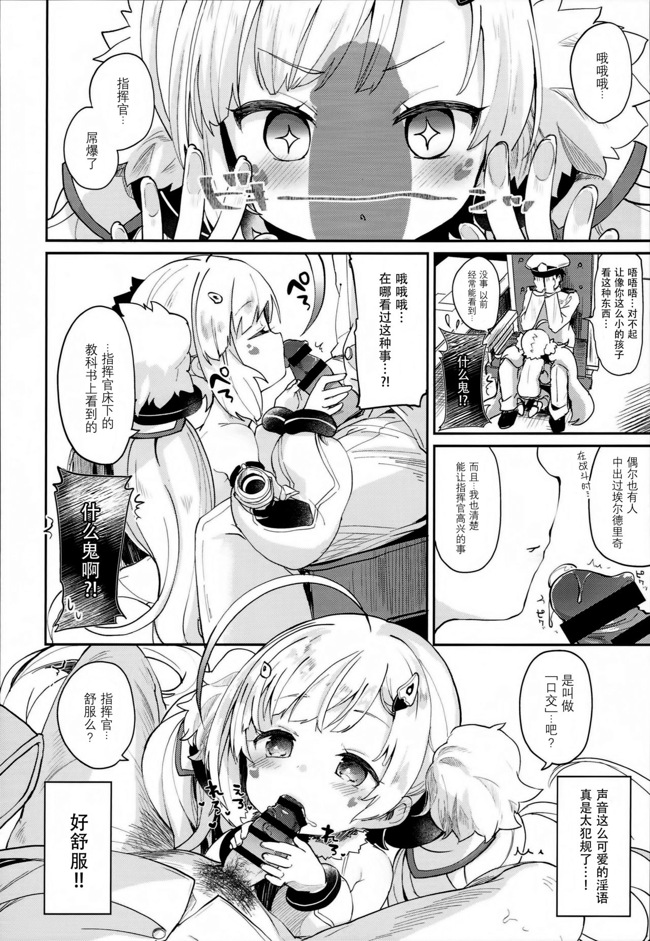 (C93) [毛玉牛乳 (玉之けだま)] えるどえっち (アズールレーン) [中国翻訳]