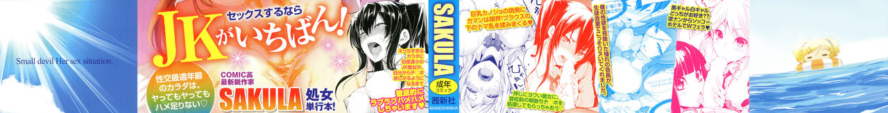 [SAKULA] 小悪魔カノジョのセックス事情。+ 8P小冊子