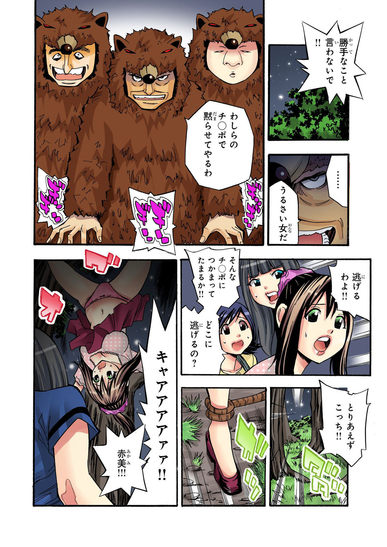 バナナメイト Vol.23