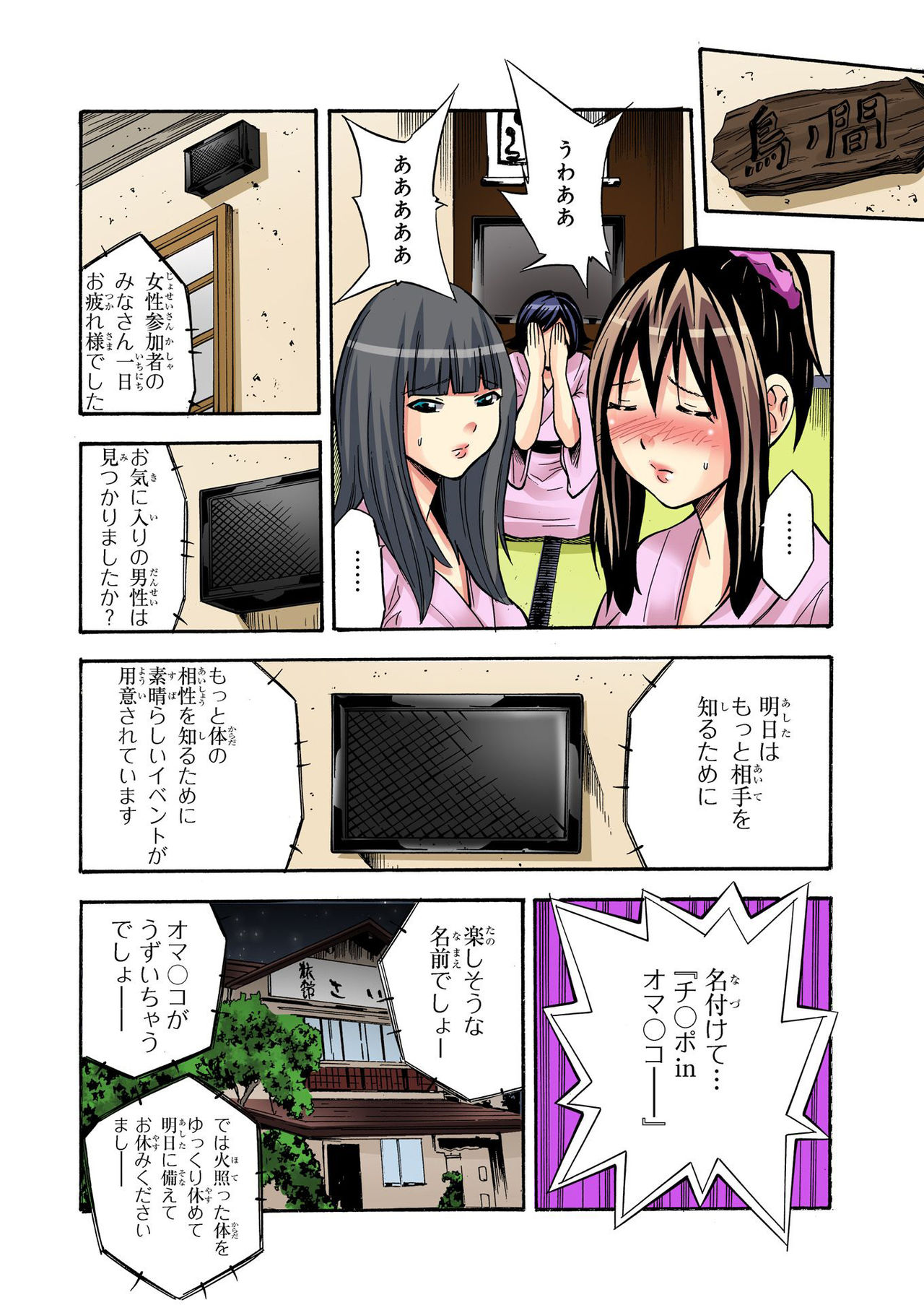バナナメイト Vol.23