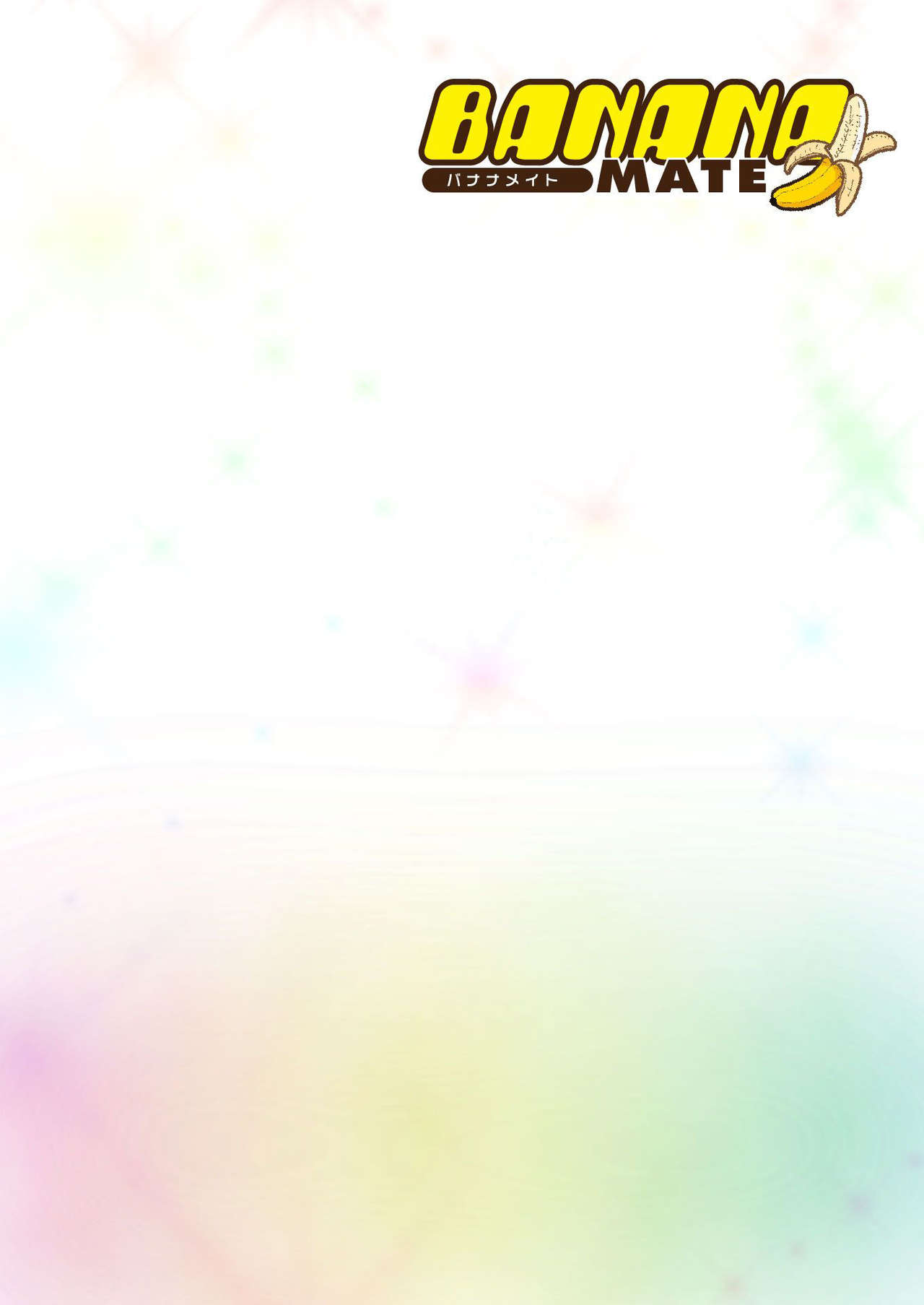バナナメイト Vol.23