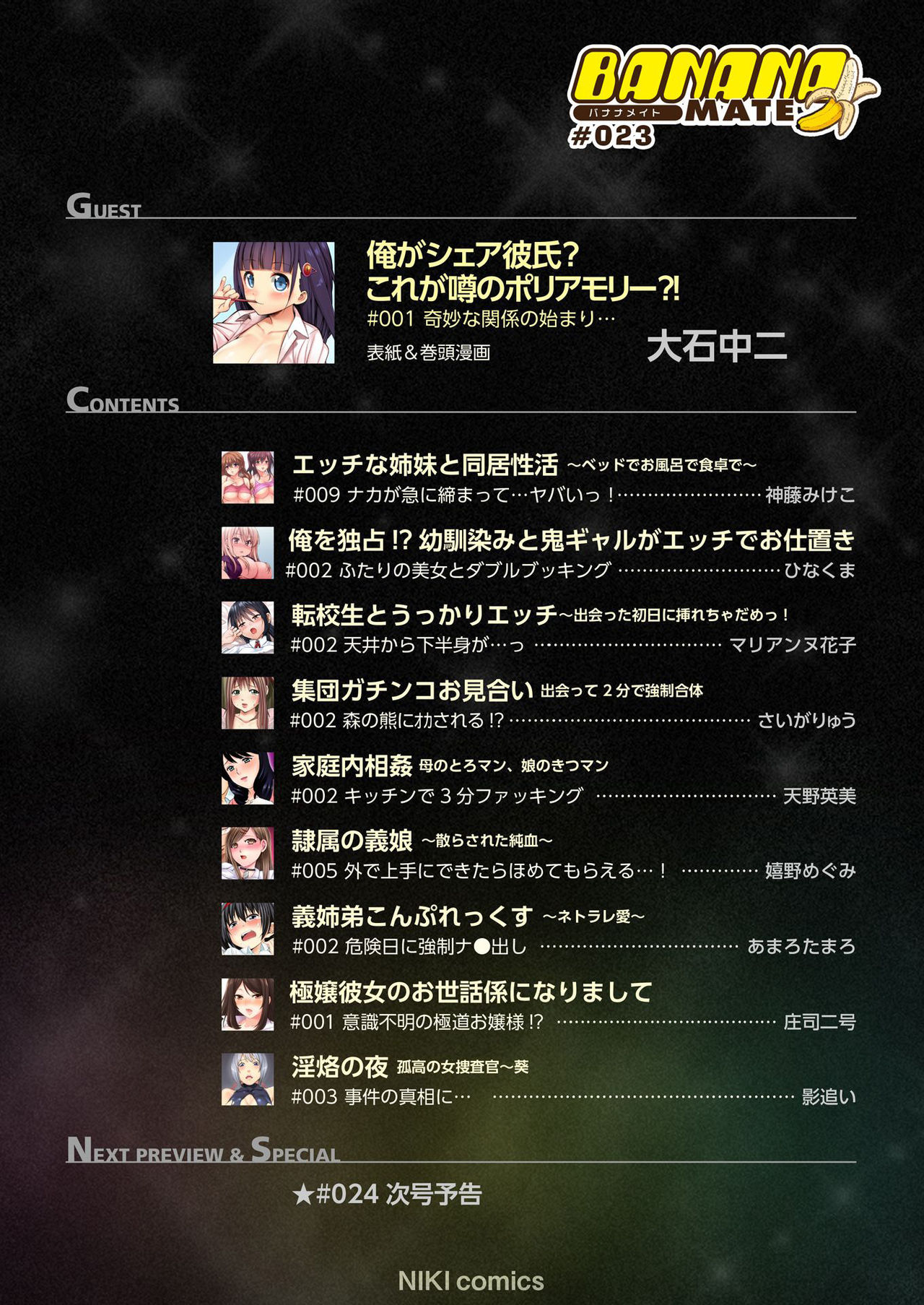 バナナメイト Vol.23