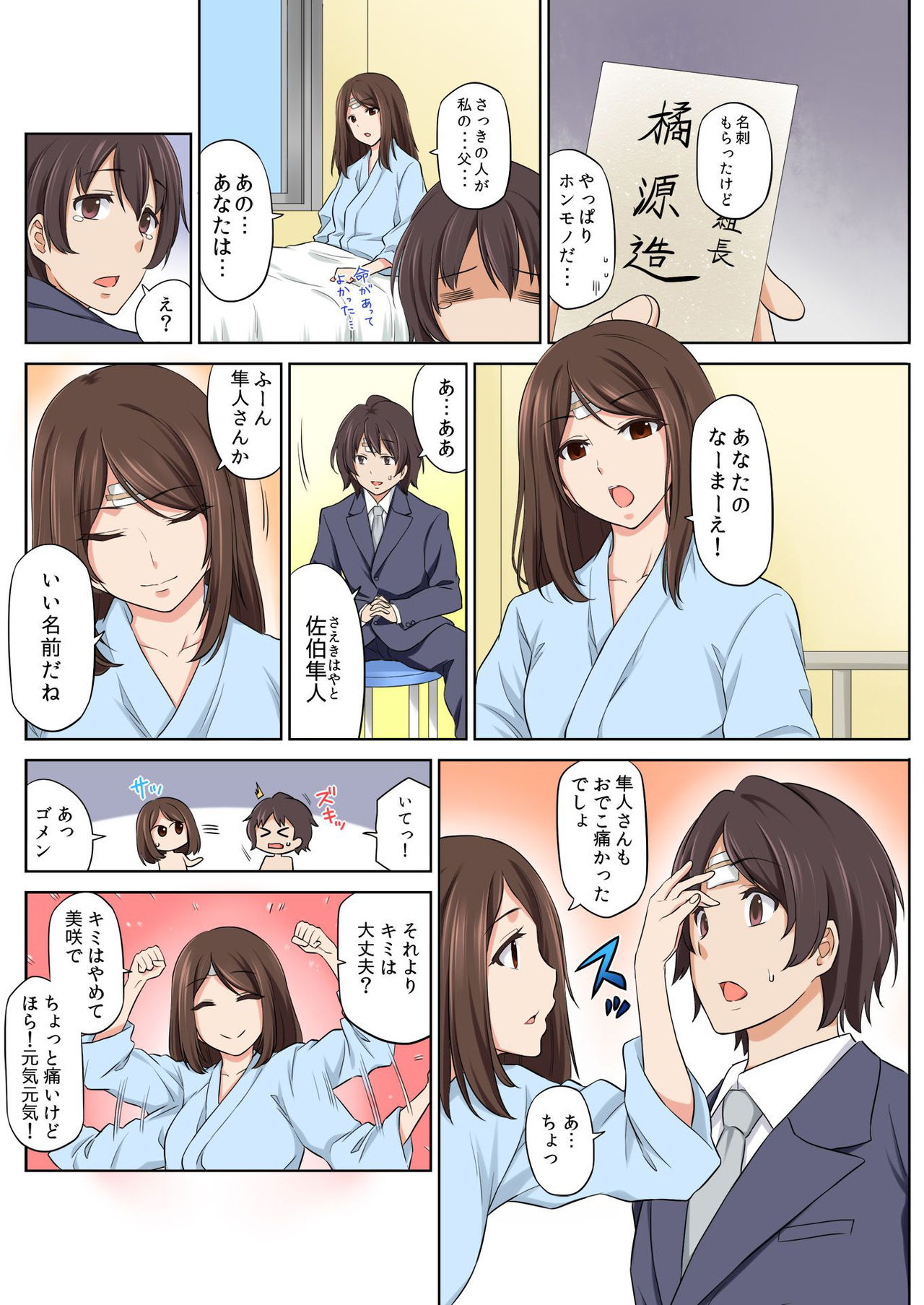 バナナメイト Vol.23