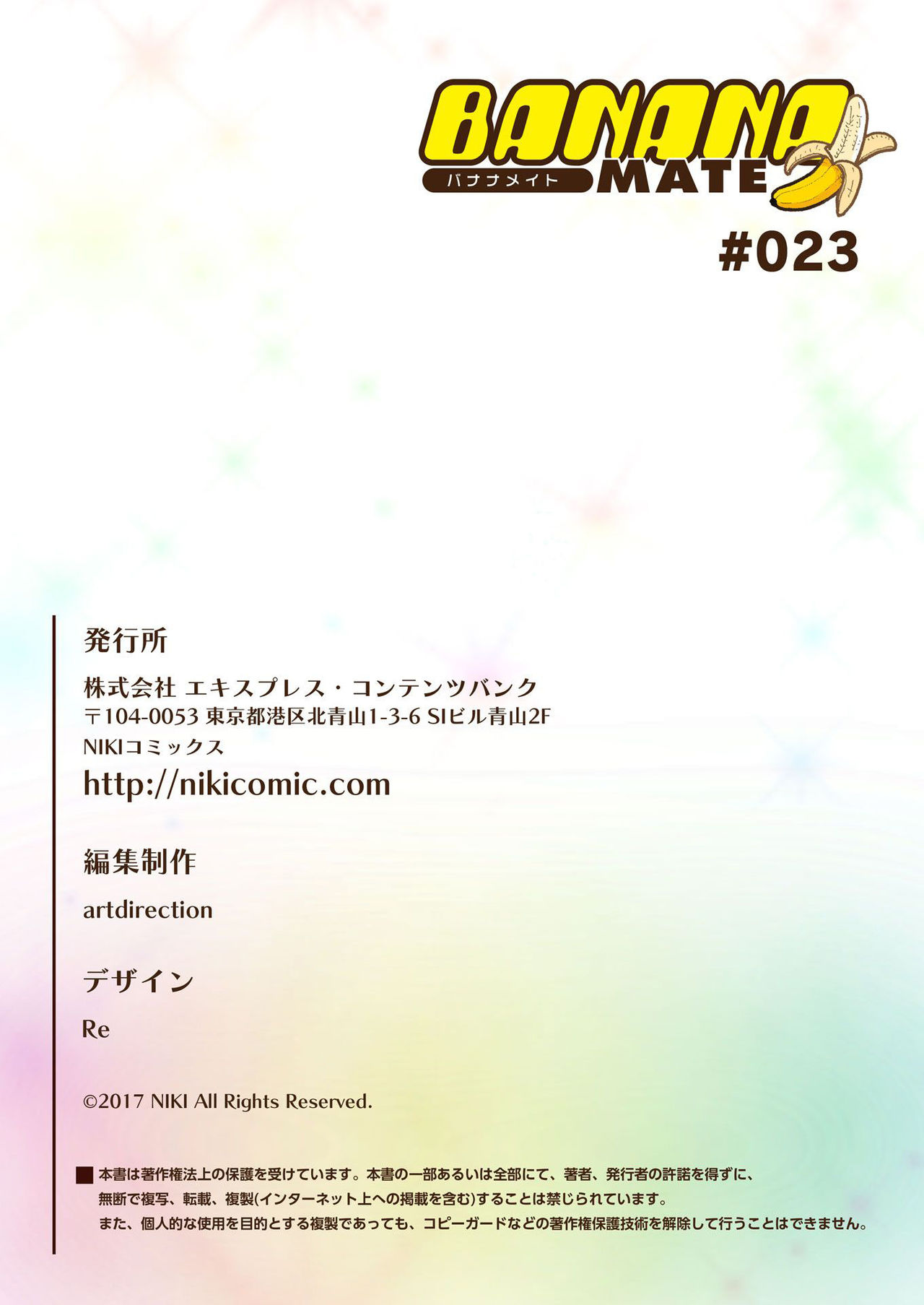 バナナメイト Vol.23