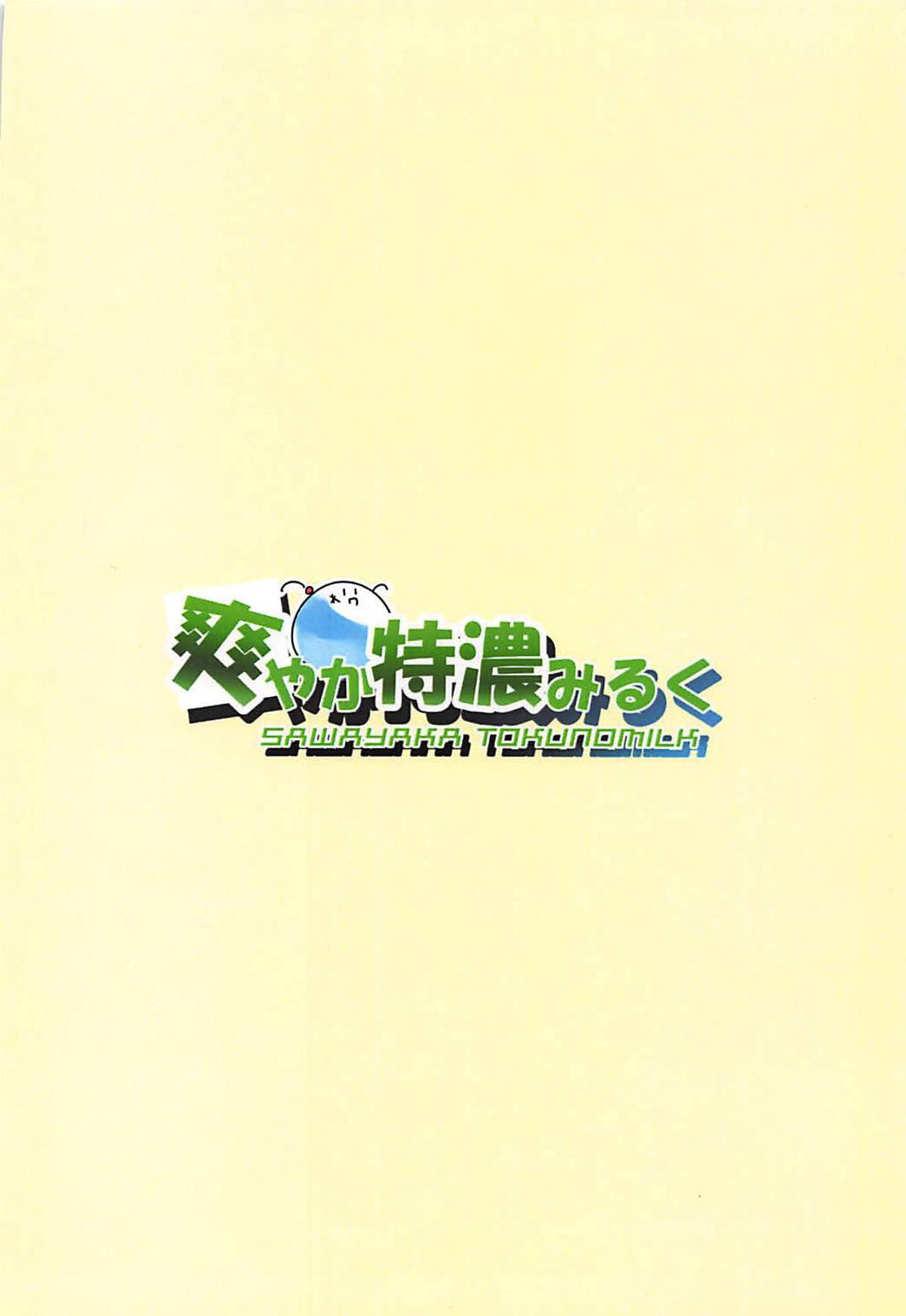 (C93) [爽やか特濃みるく (在誠舞あゆか+)] 響とおこたで濃蜜時間 (艦隊これくしょん-艦これ-)