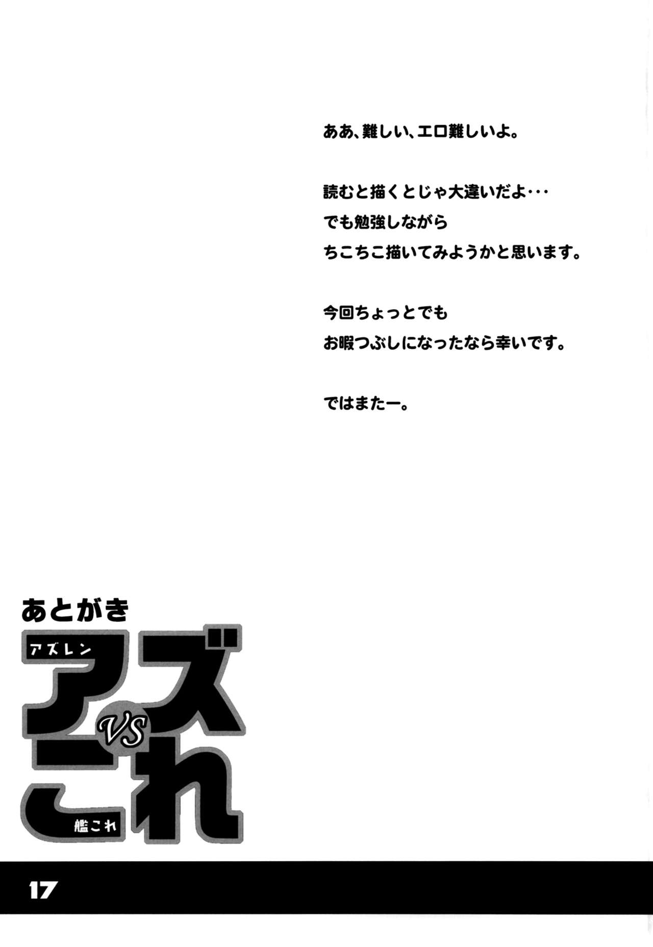 (C93) [黒猫館モンプチ (ヤミザワ、薬師寺モロザワ)] アズVSこれ (アズールレーン、艦隊これくしょん -艦これ-)