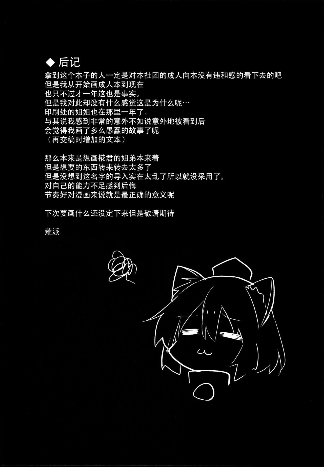 (C93) [あるたな (薙派)] 無防備な文おねえちゃんとおとまり (東方Project) [中国翻訳]