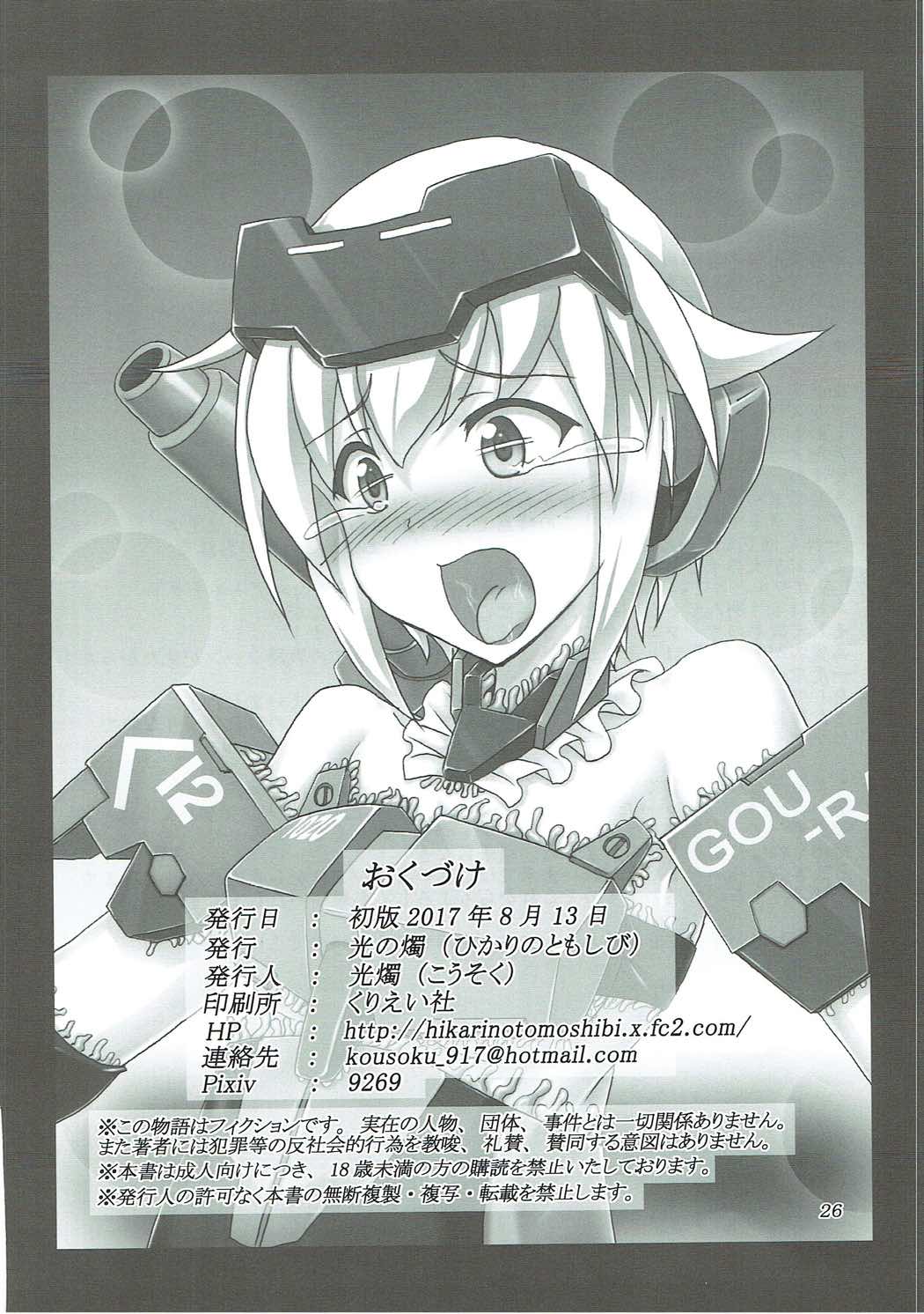 (C92) [光の燭 (光燭)] 油のついた手でプラモを組んではいけない (フレームアームズ・ガール)